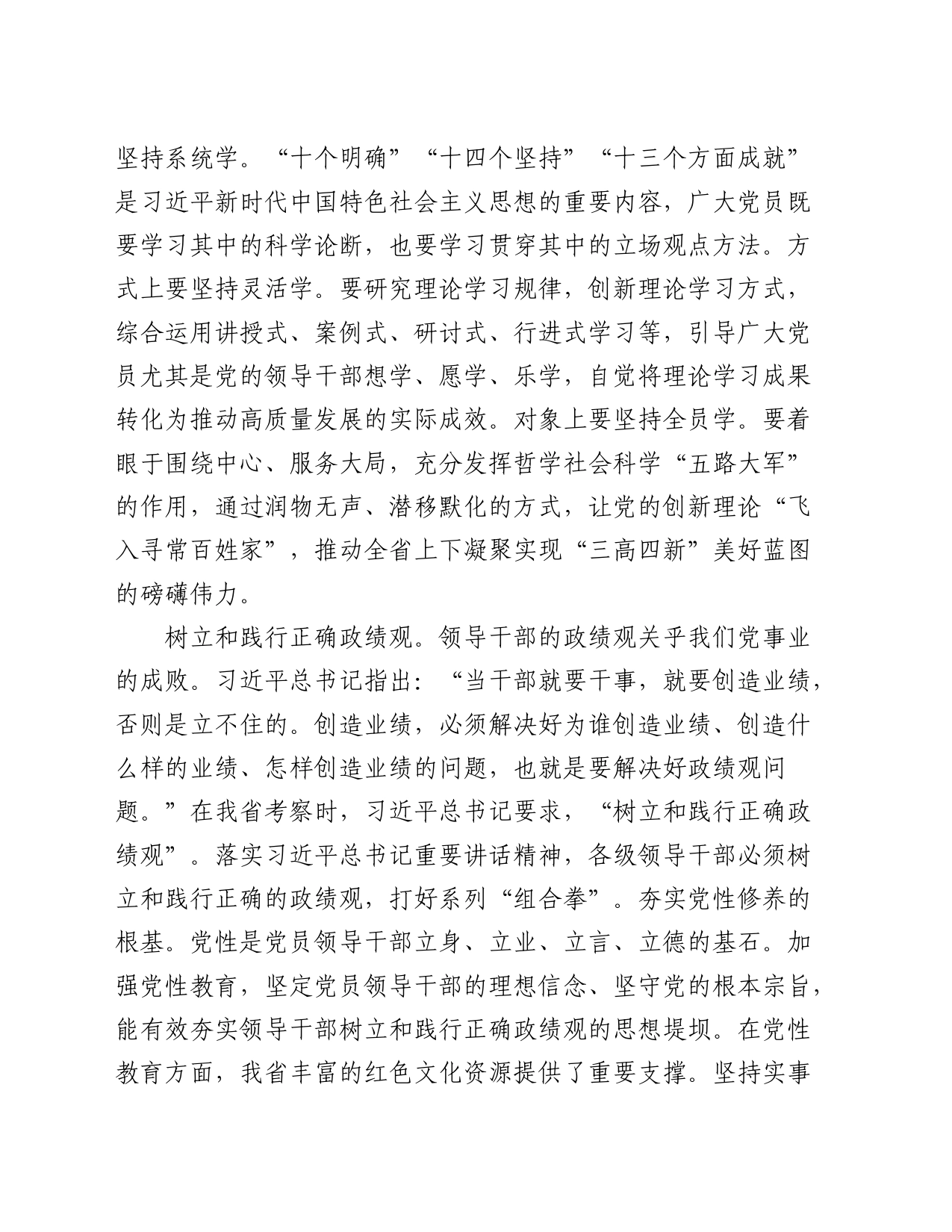副校长在学校中心组集体学习会上的研讨交流发言（党的建设、高质量发展）_第2页