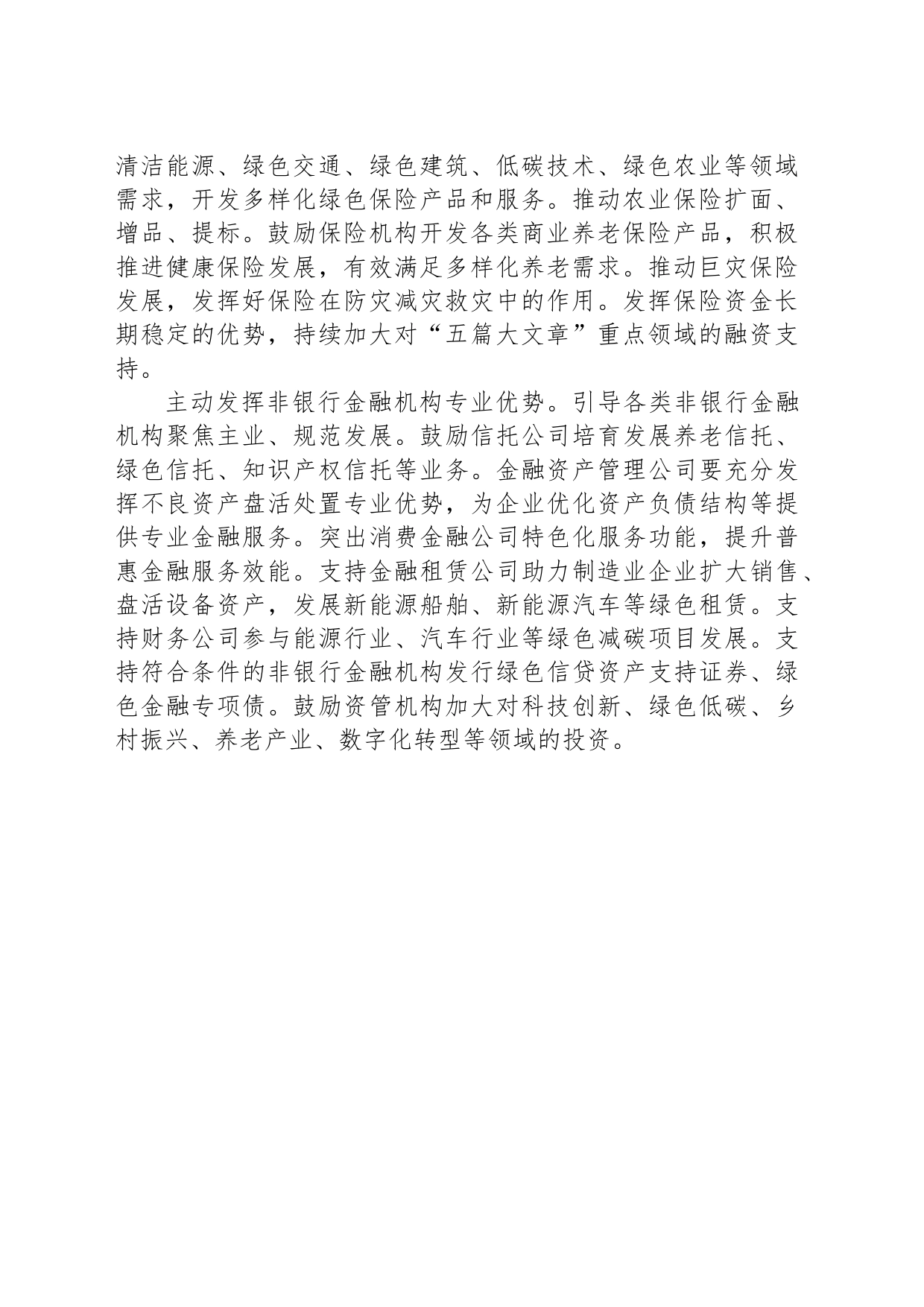 加大对健康产业、养老产业、银发经济的金融支持_第2页