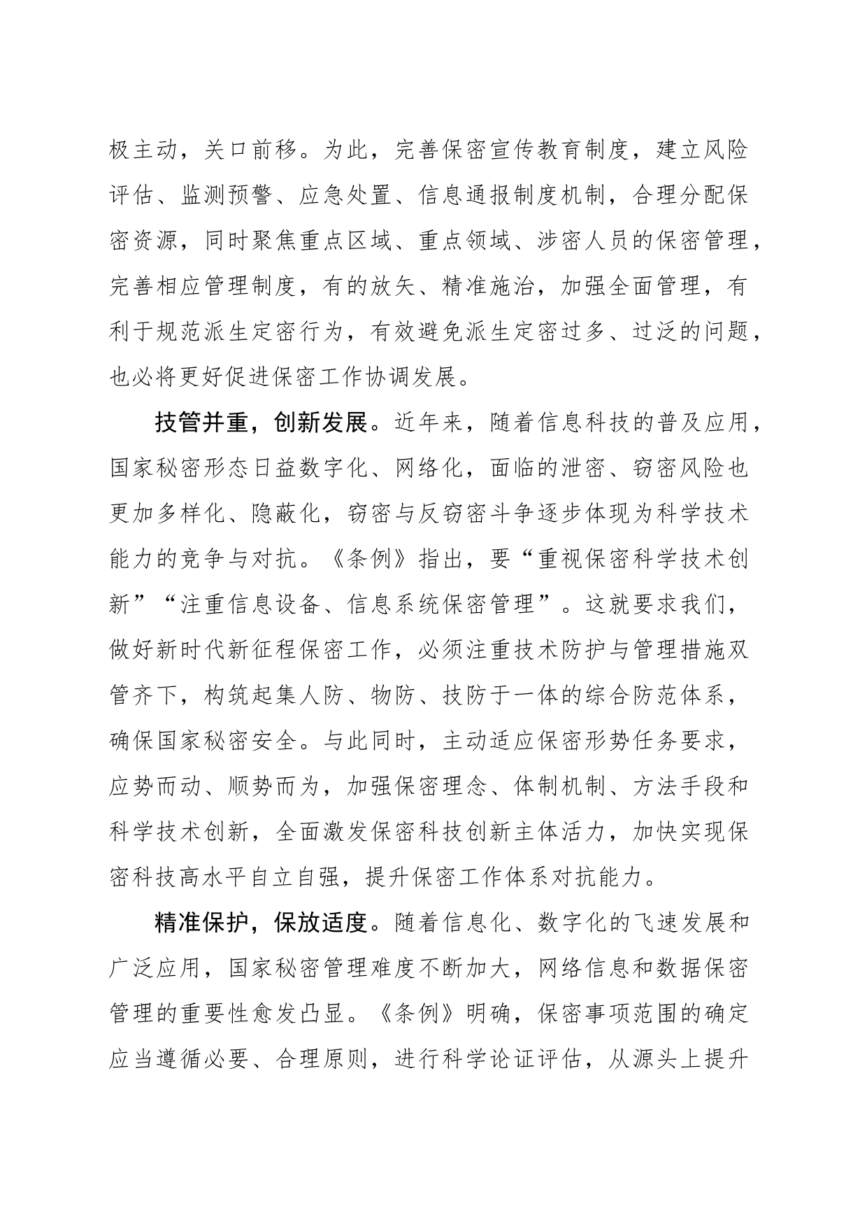 加强保密法治建设，筑牢国家安全防线_第2页