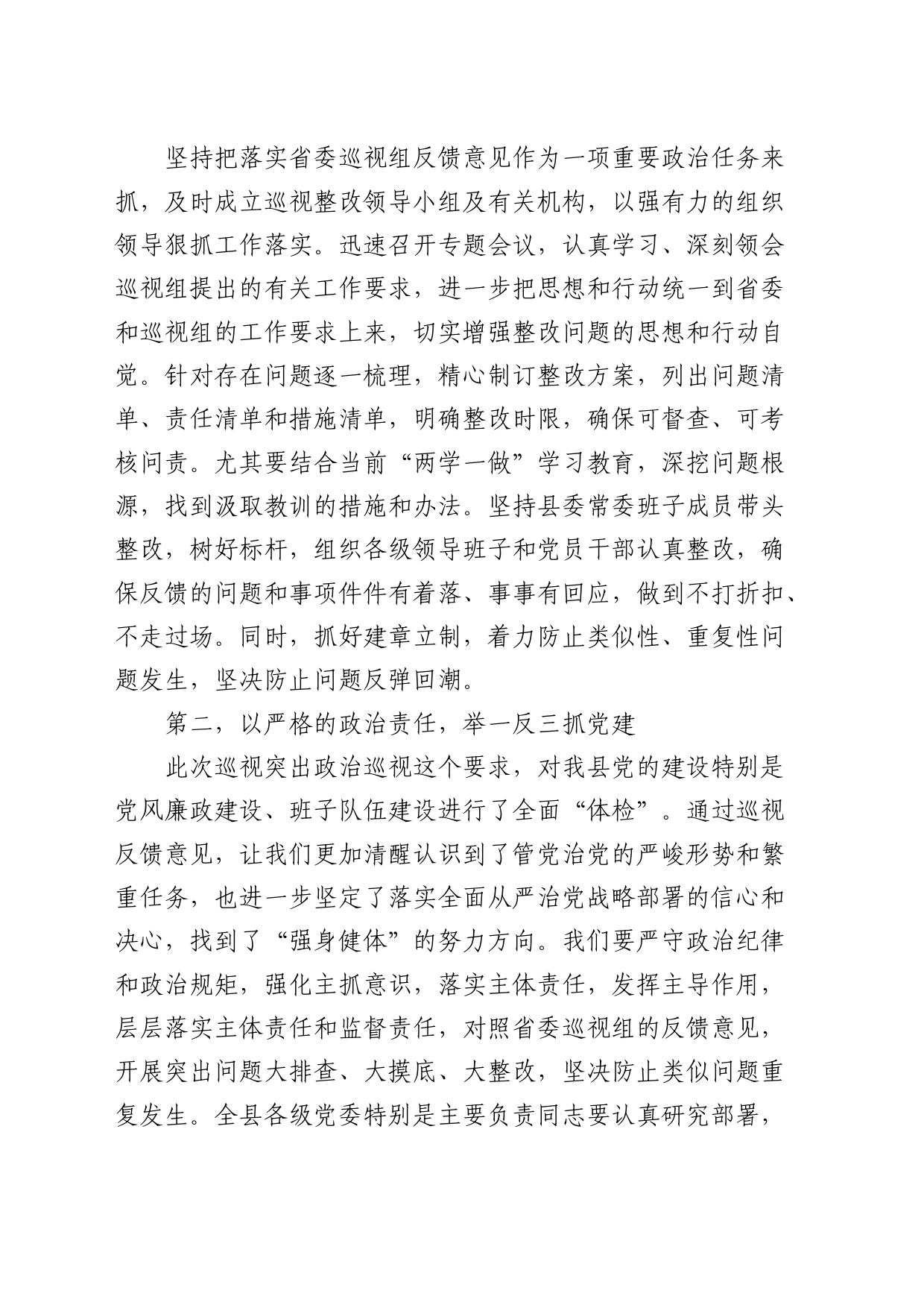 在巡视情况反馈会上的表态发言（巡察）_第2页