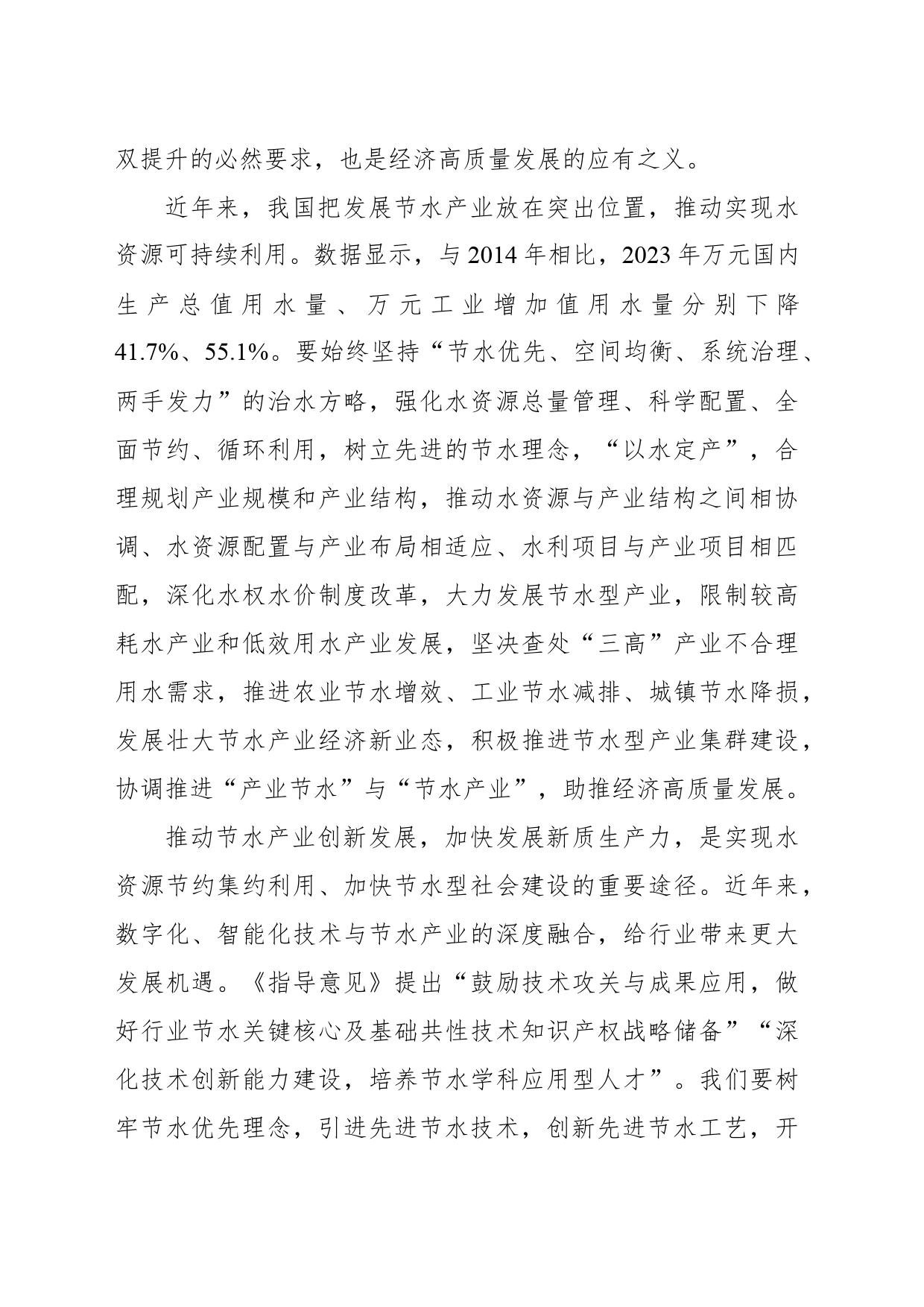 加快发展壮大节水产业新业态_第2页