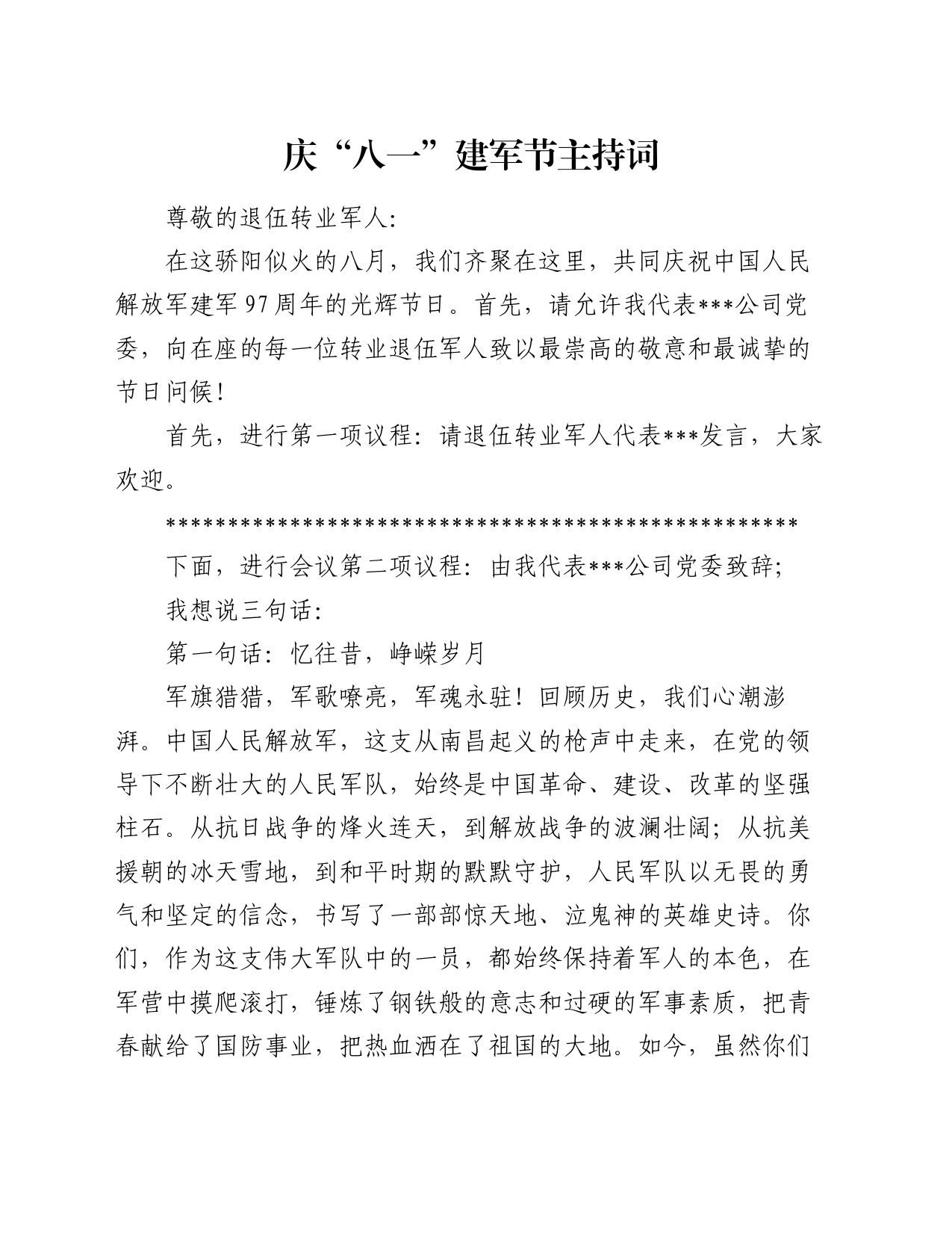庆“八一”建军节主持词_第1页