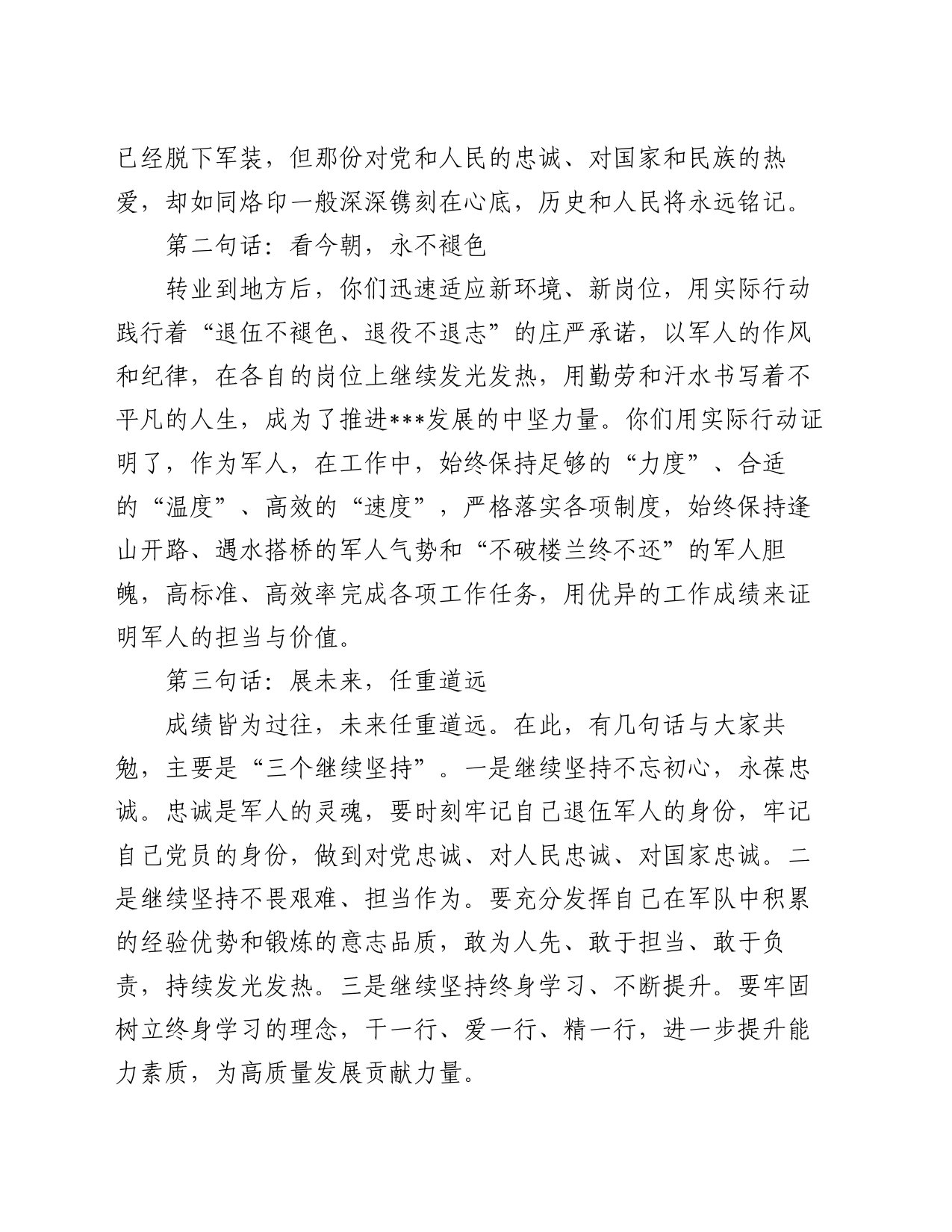 庆“八一”建军节主持词_第2页