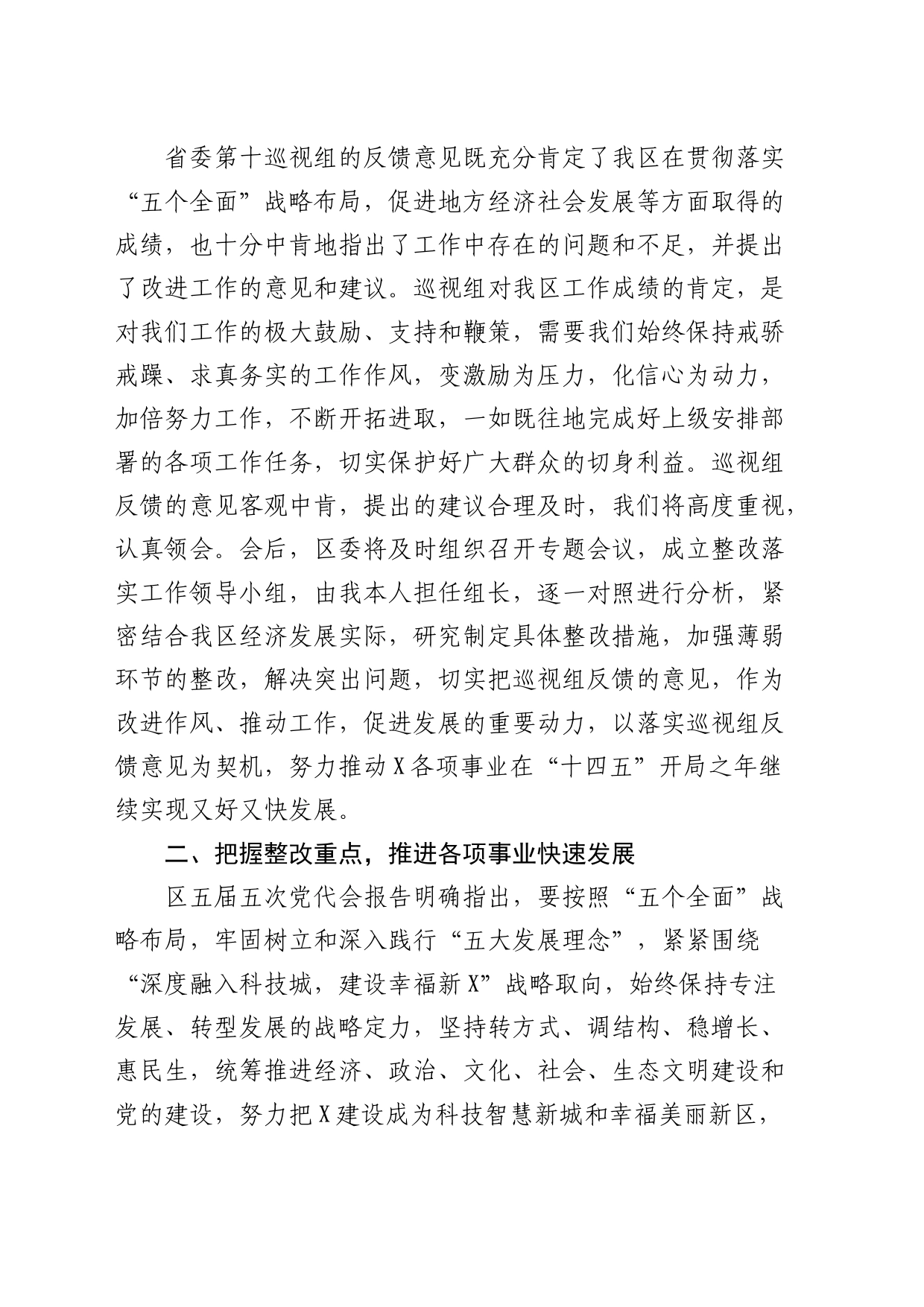 在巡视组反馈意见会上的表态发言（巡察）_第2页