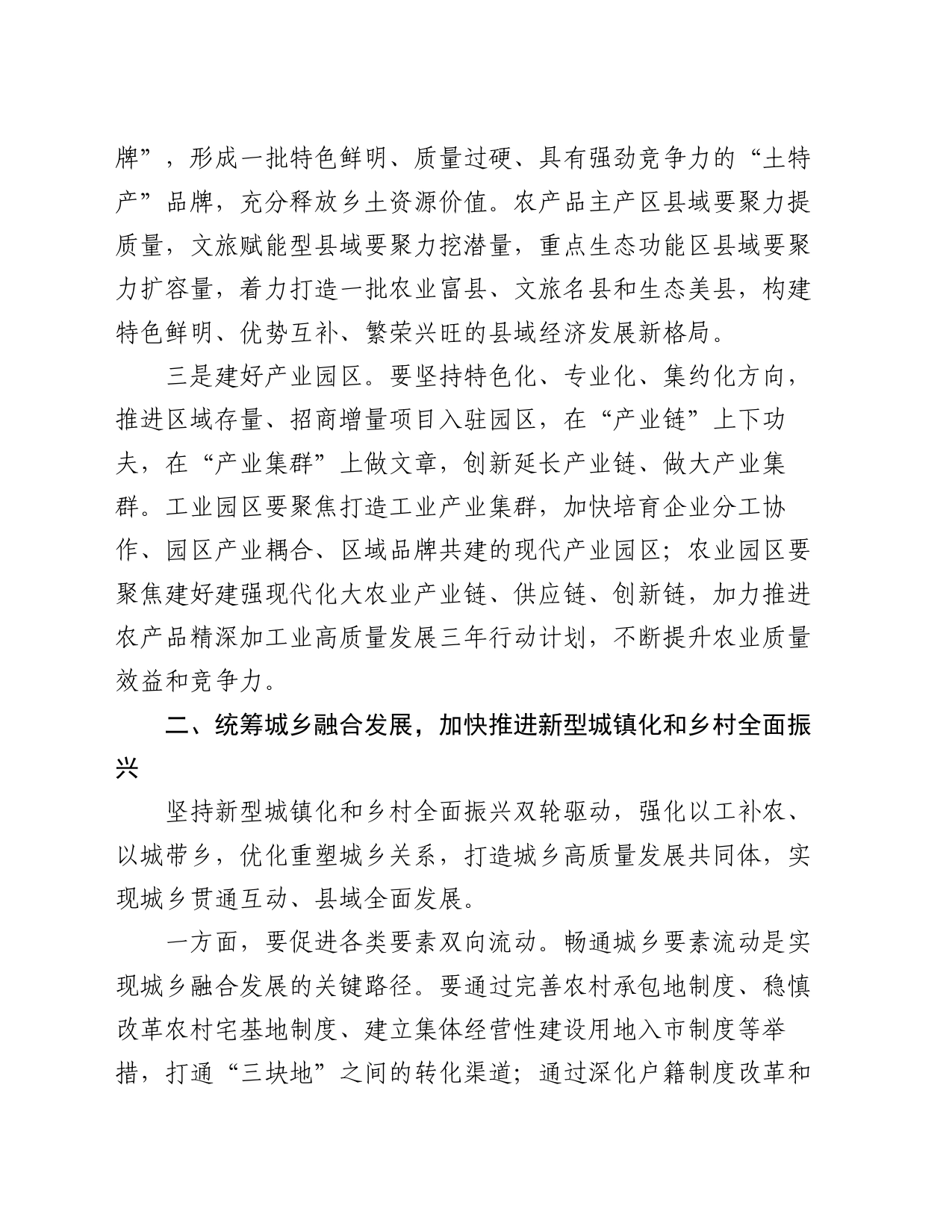 在市委理论学习中心组县域经济高质量发展专题研讨会上的讲话_第2页