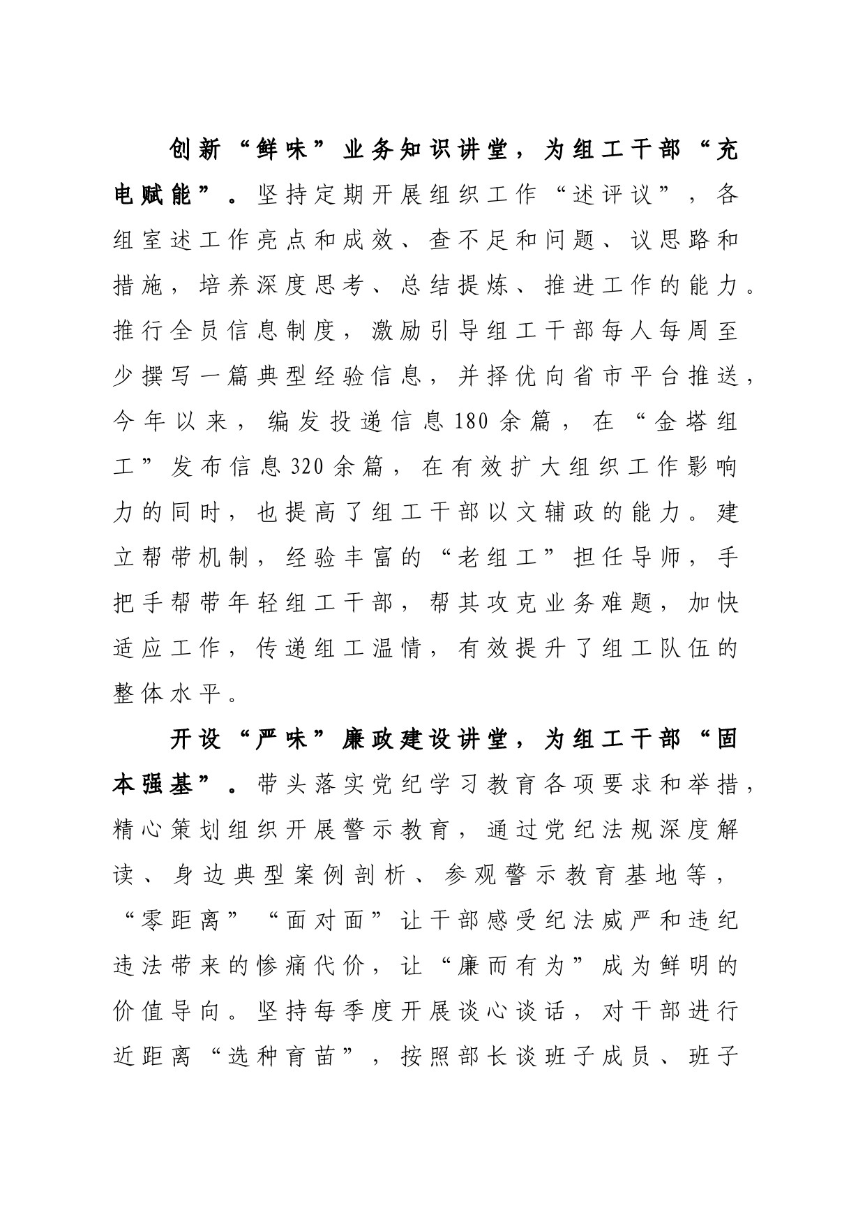 开设“三味课堂”打造“组工铁军”_第2页