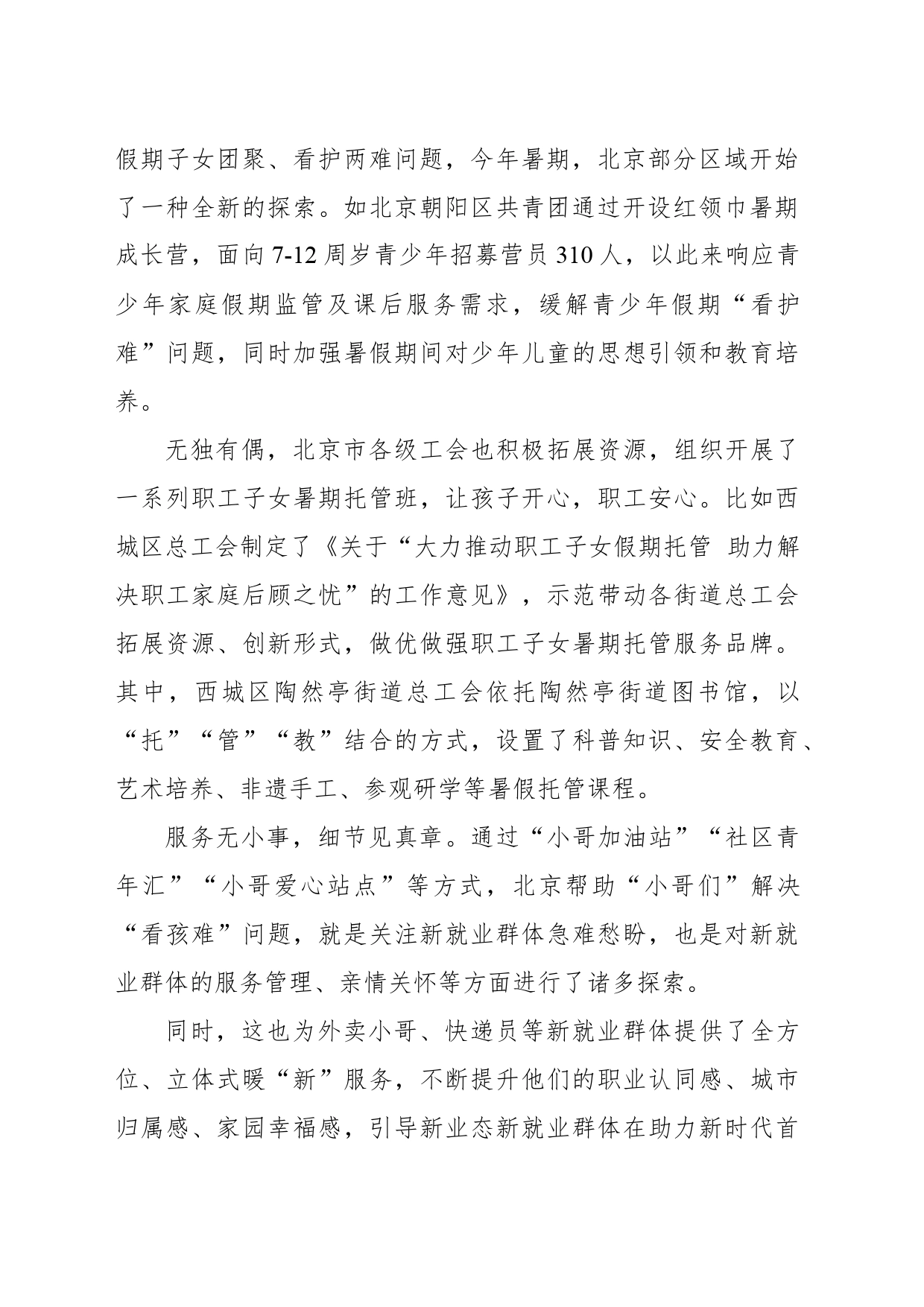北京出招破解“小哥”子女看护难_第2页