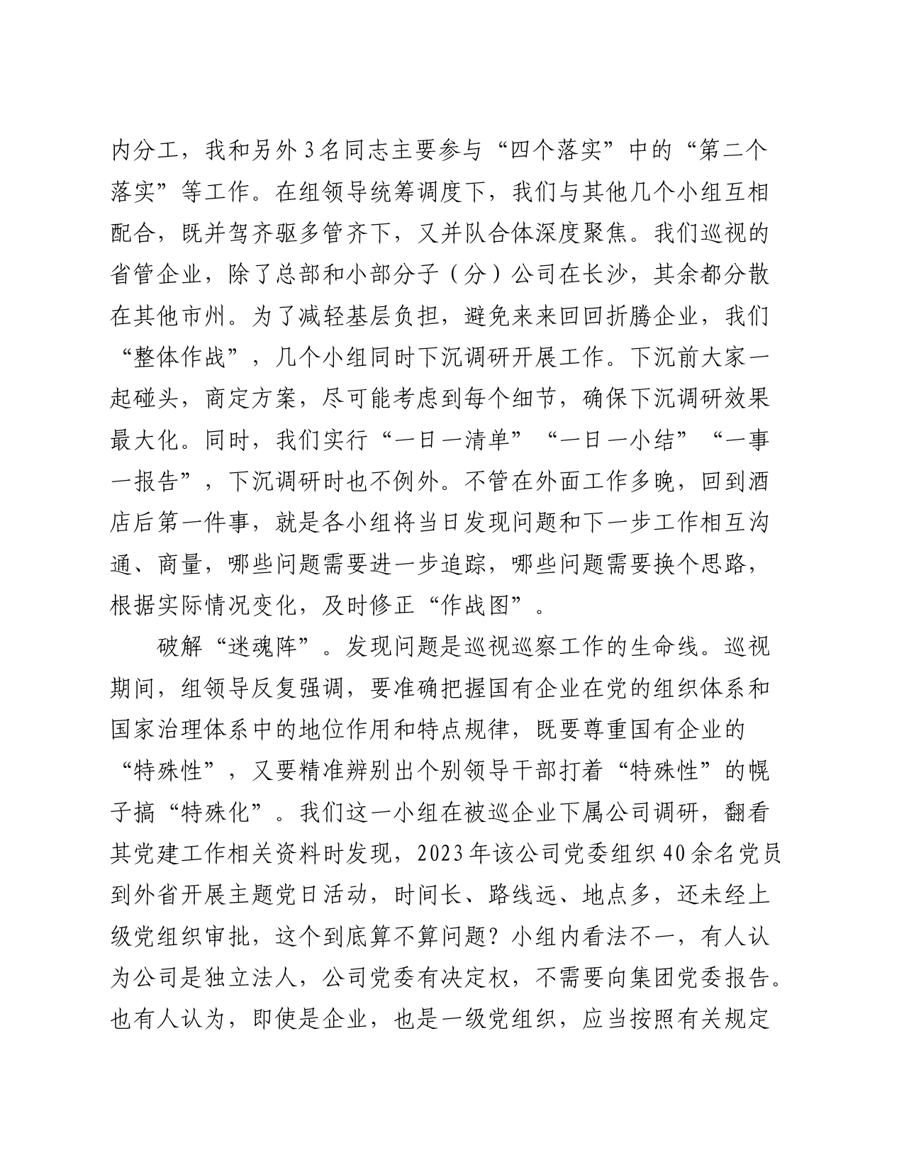 参加省委巡视工作心得体会（巡察）（巡察）_第2页