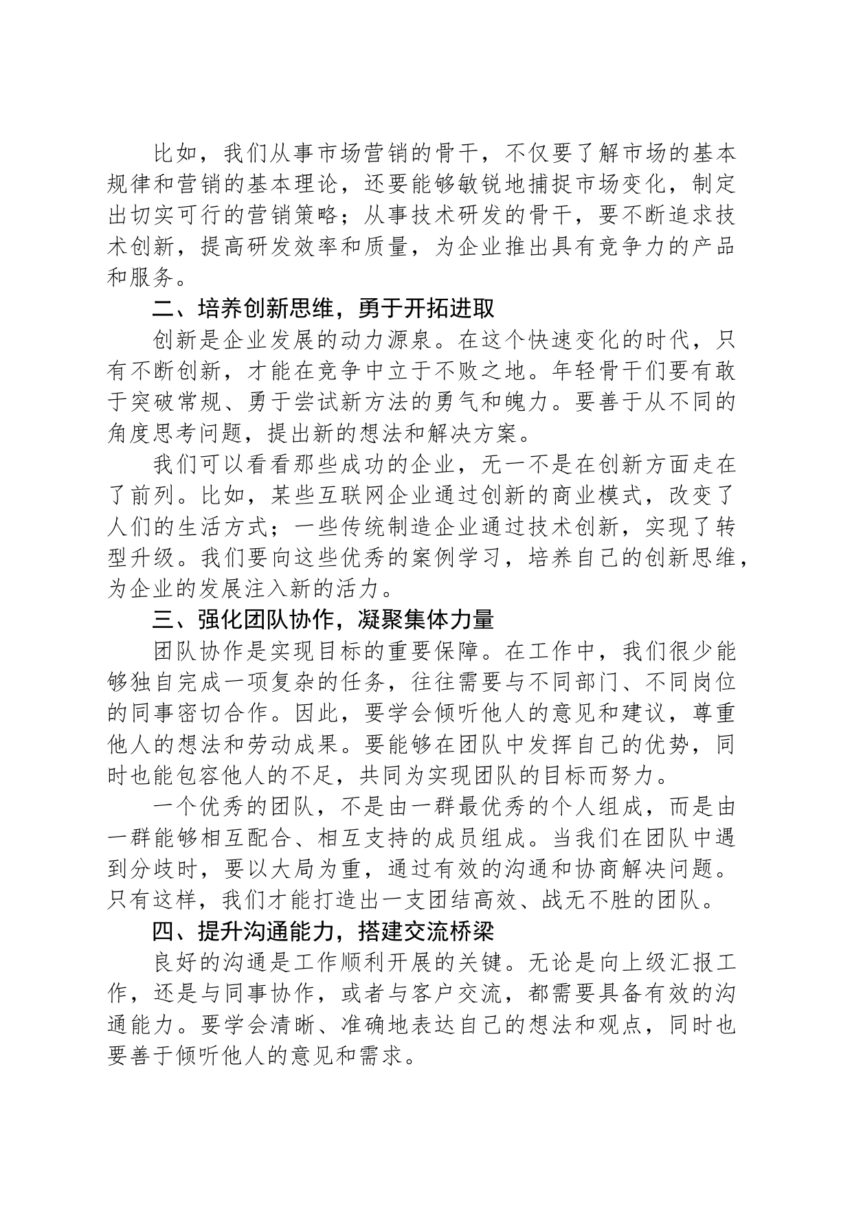 在年轻骨干能力提升培训班座谈会上的讲话_第2页