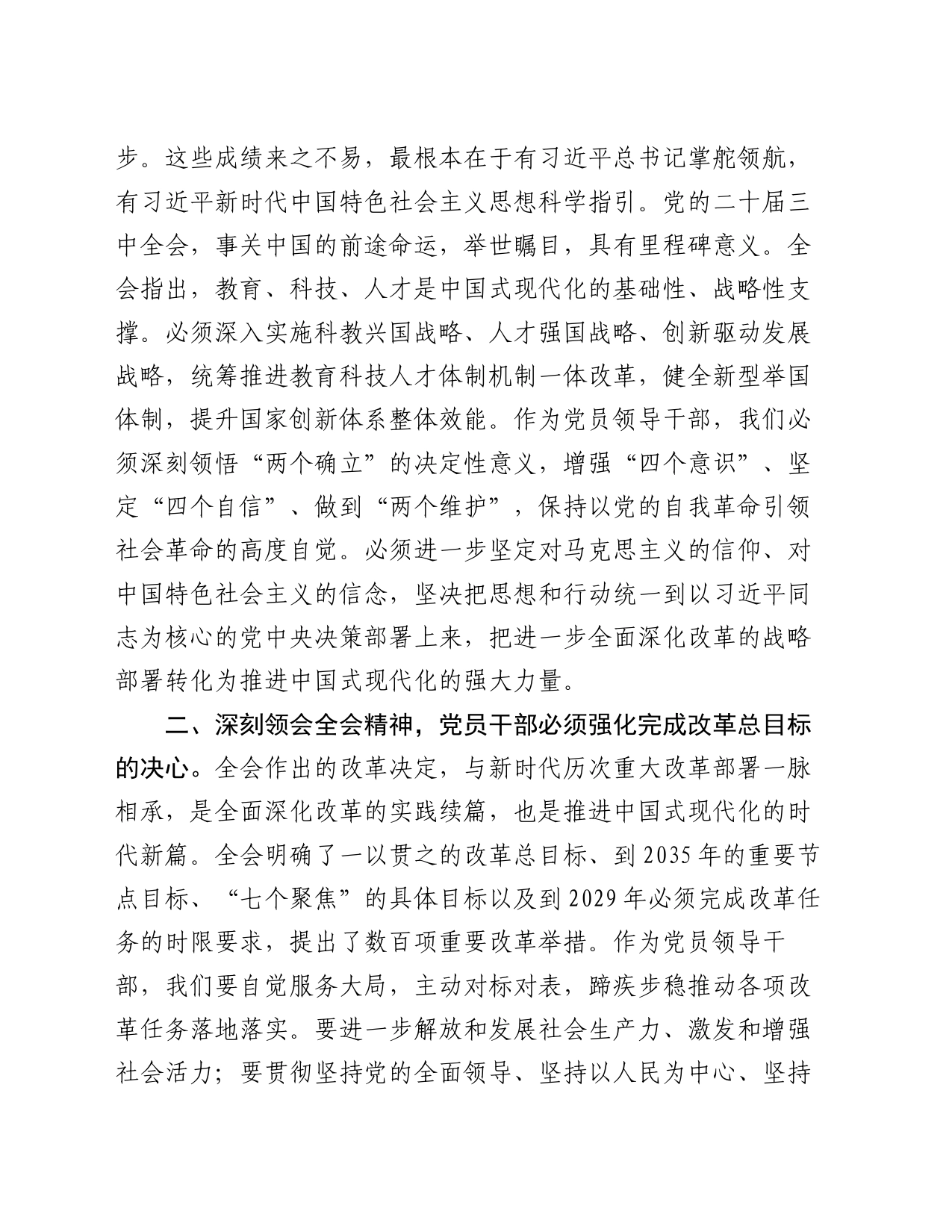 发改委干部学习二十届三中全会精神交流发言_第2页