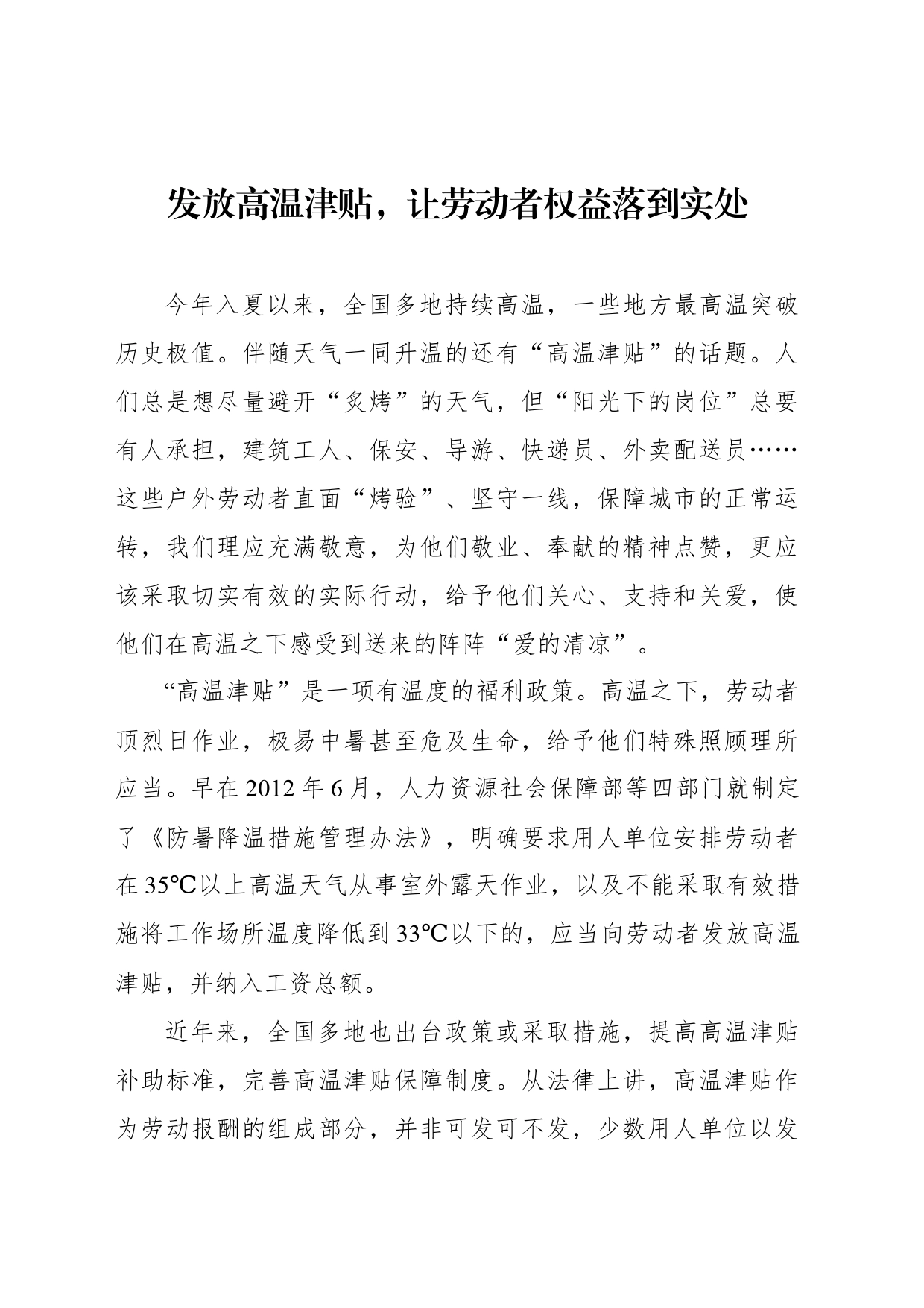 发放高温津贴，让劳动者权益落到实处_第1页