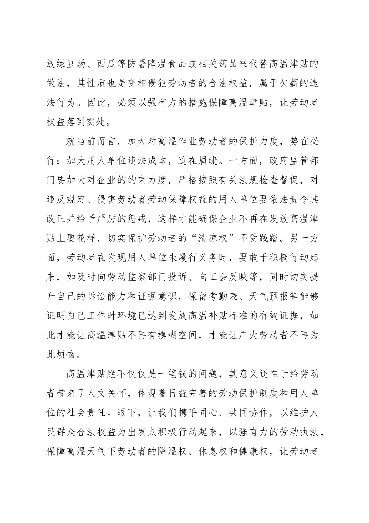 发放高温津贴，让劳动者权益落到实处_第2页