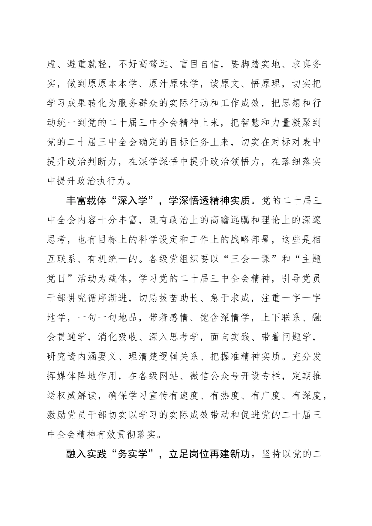 推动党的二十届三中全会精神落地见效_第2页