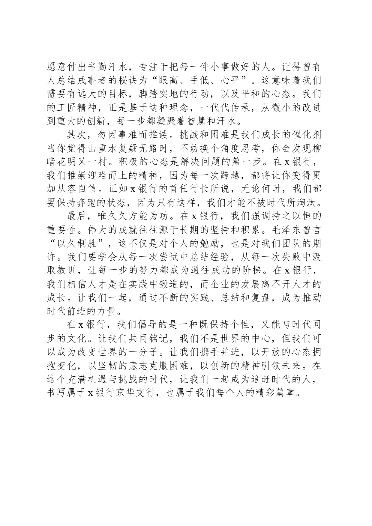 在支行2024年新员工入职培训会上的讲话_第2页