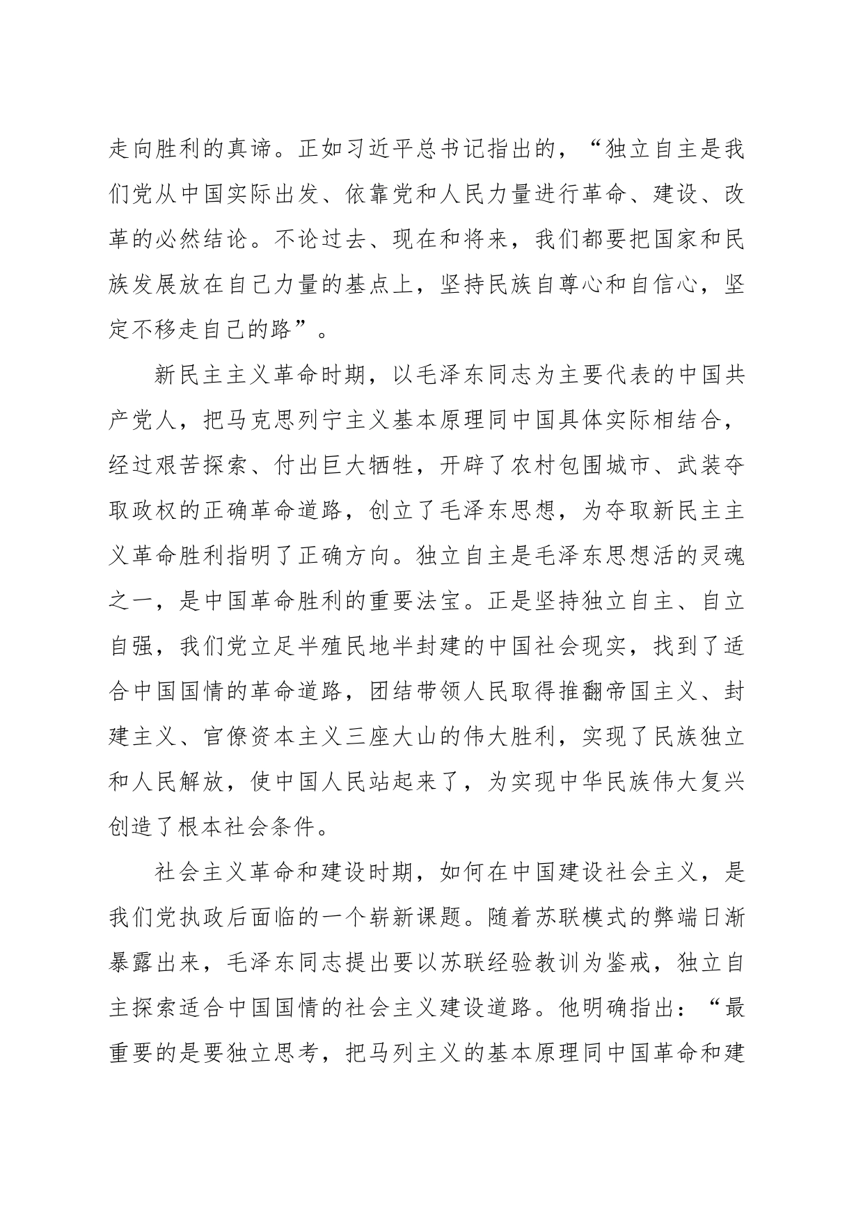 推进中国式现代化必须坚持独立自主自立自强_第2页