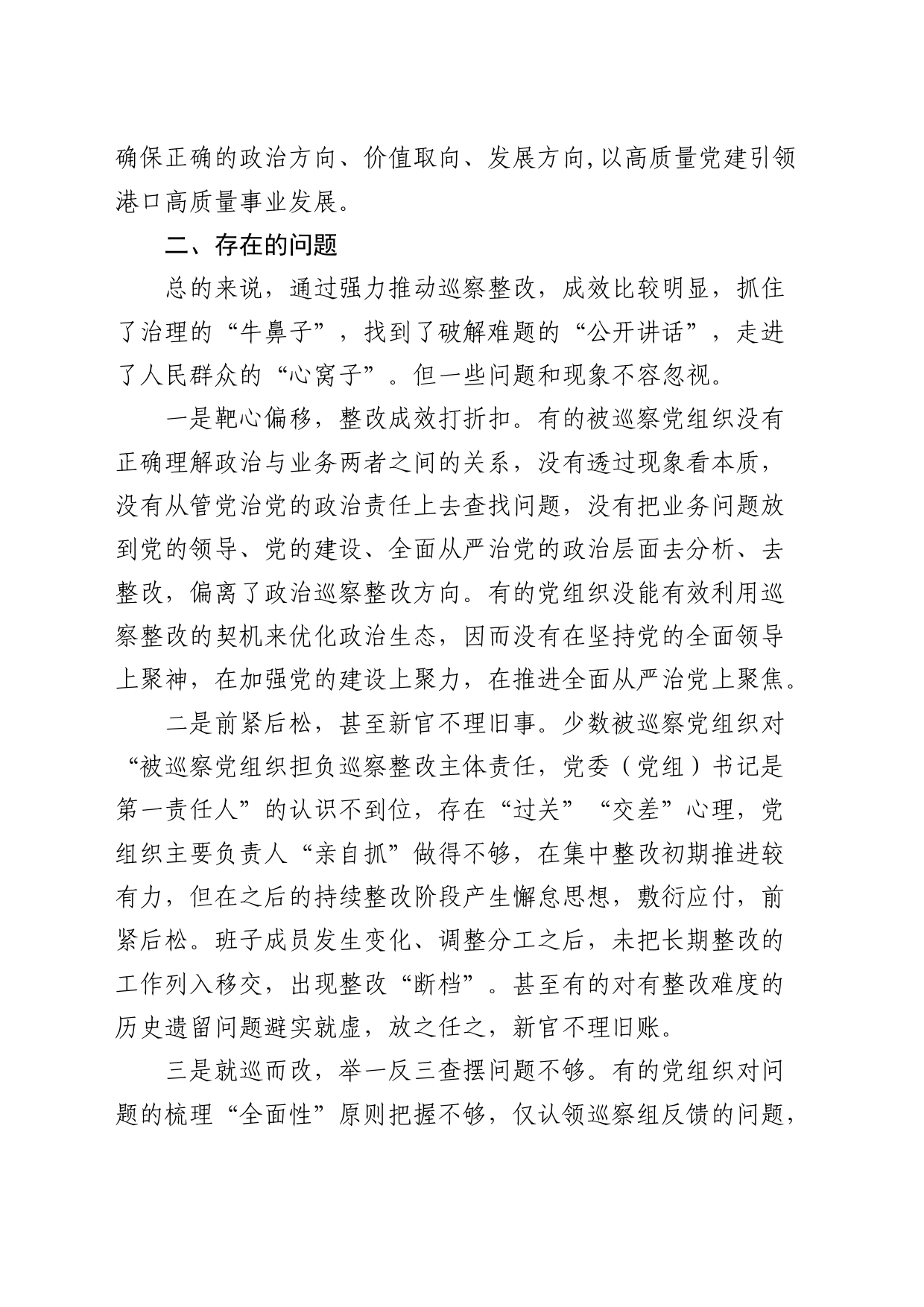 提升国有企业巡察工作质效的思考与建议（公司调研报告）_第2页