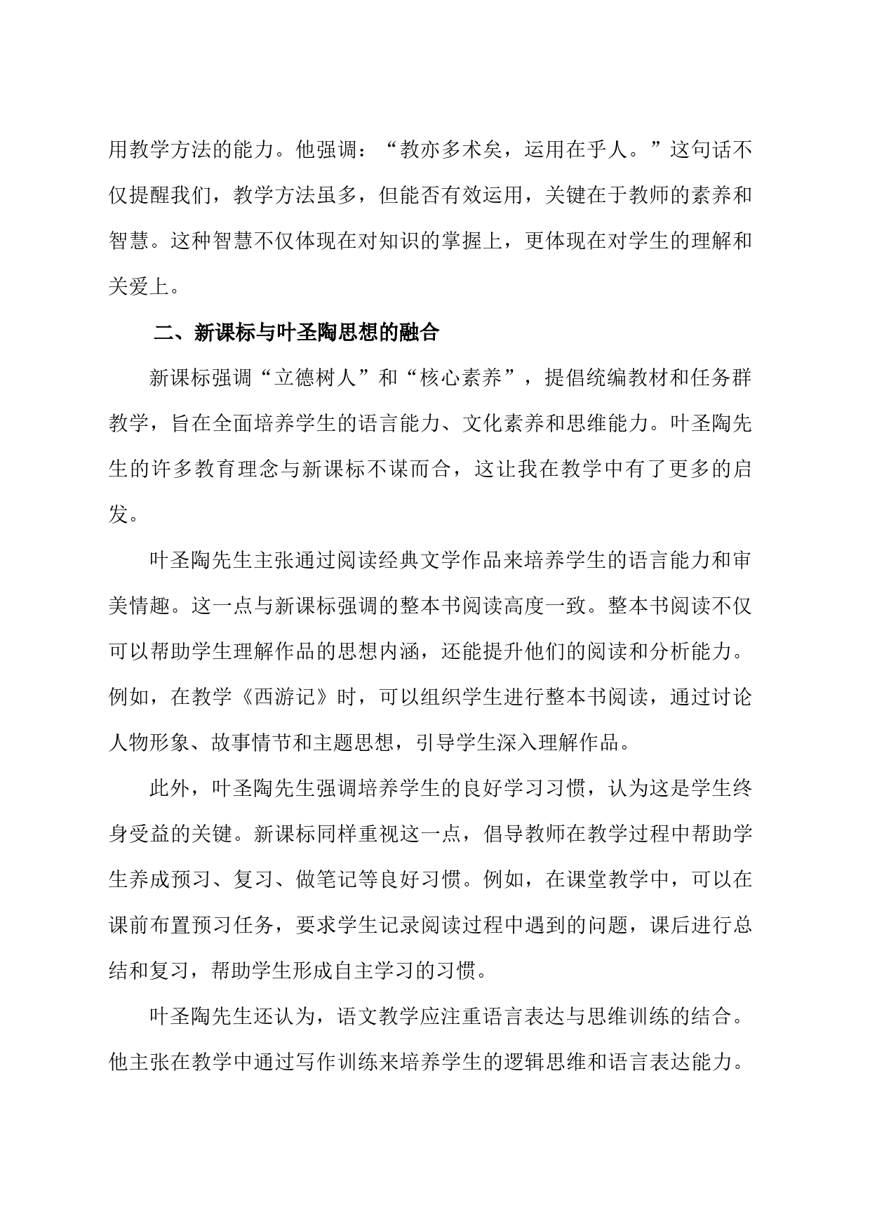 教育之道，术在人为——读《叶圣陶语文教育文集》有感_第2页