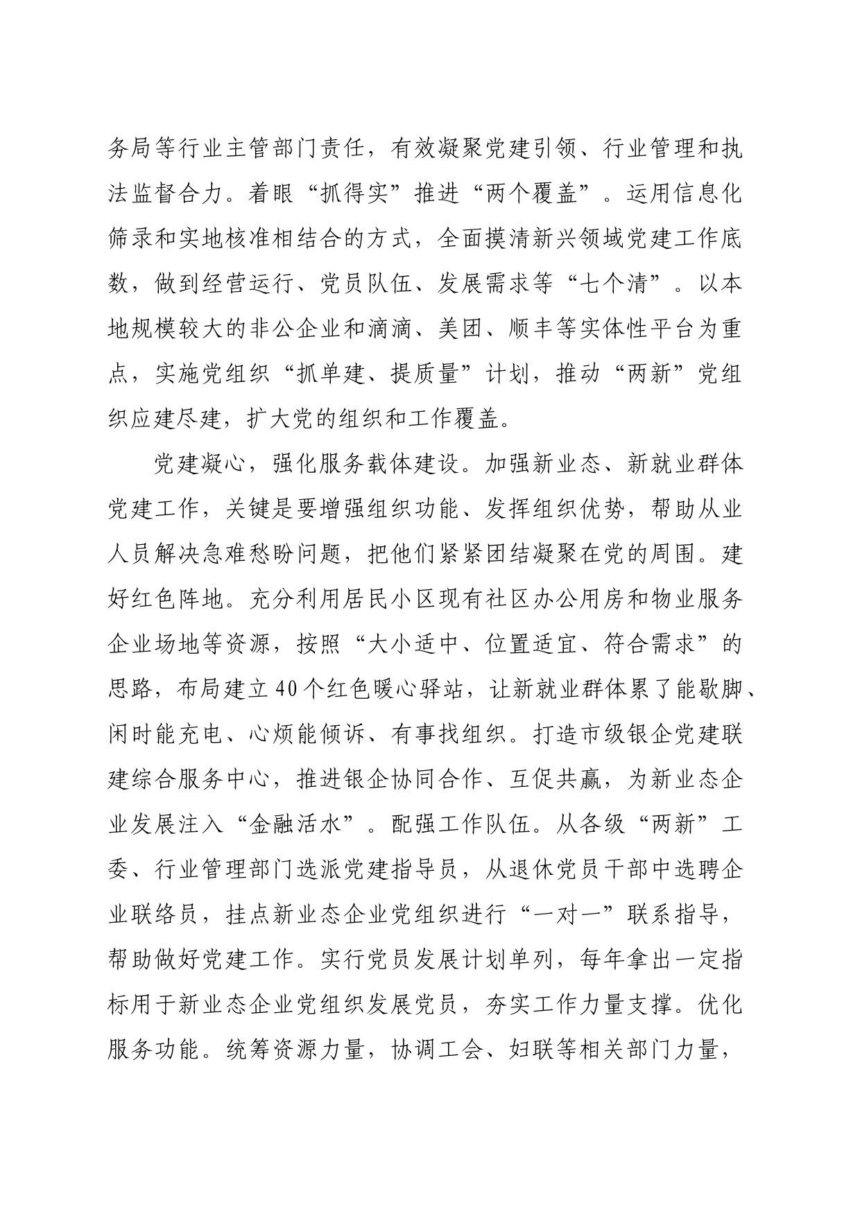 在新业态、新就业群体党建工作调研座谈会上的汇报发言（1781字）_第2页