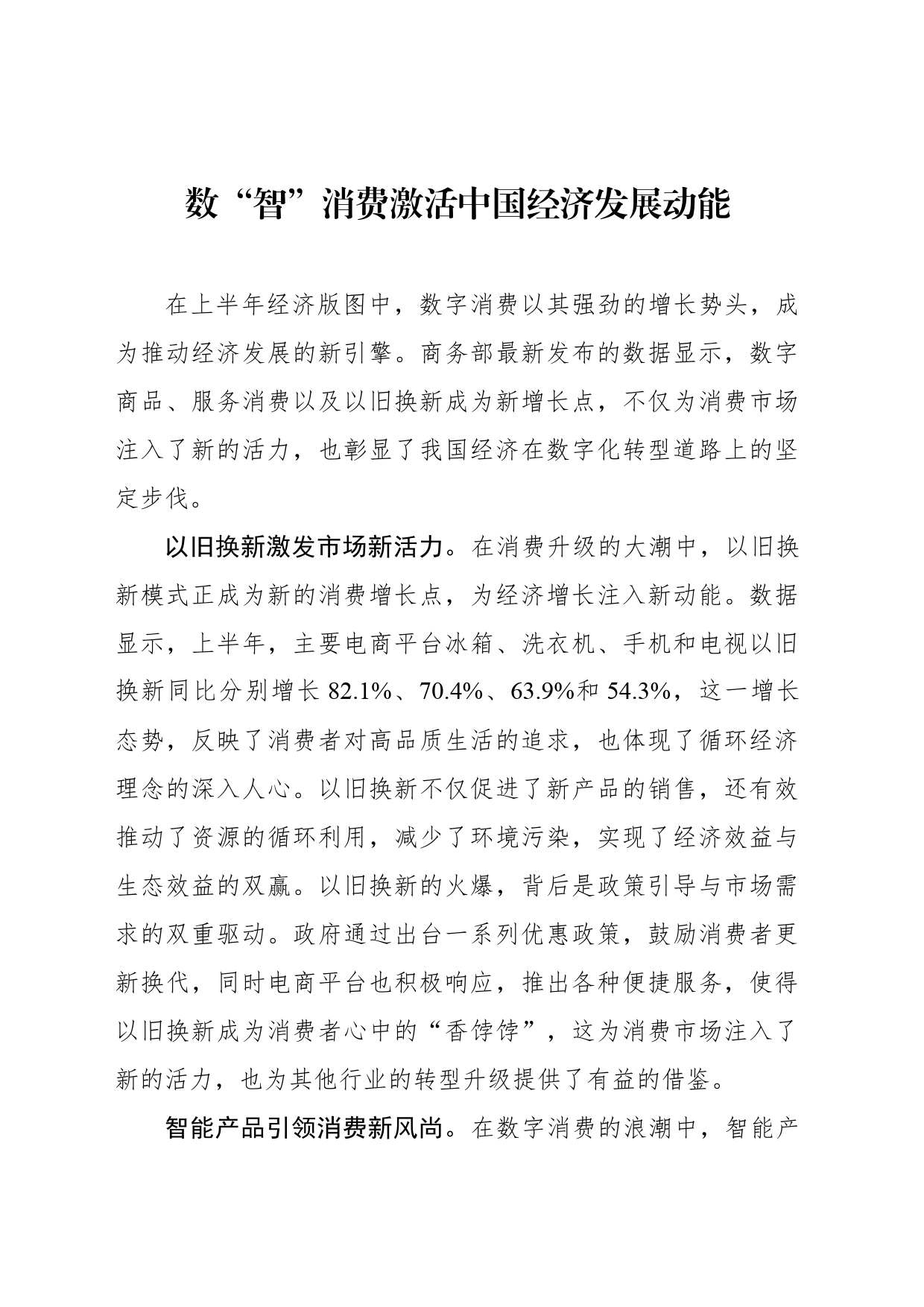 数“智”消费激活中国经济发展动能_第1页