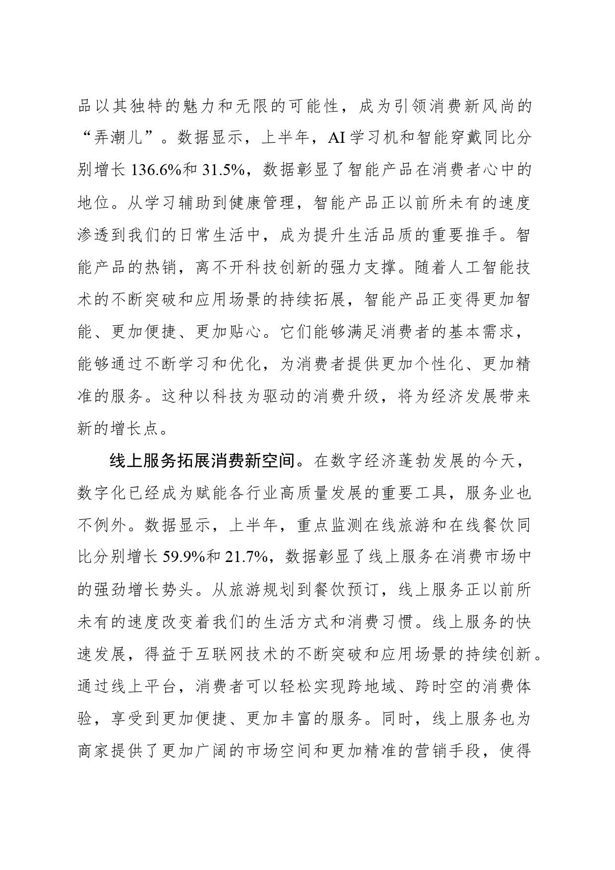 数“智”消费激活中国经济发展动能_第2页
