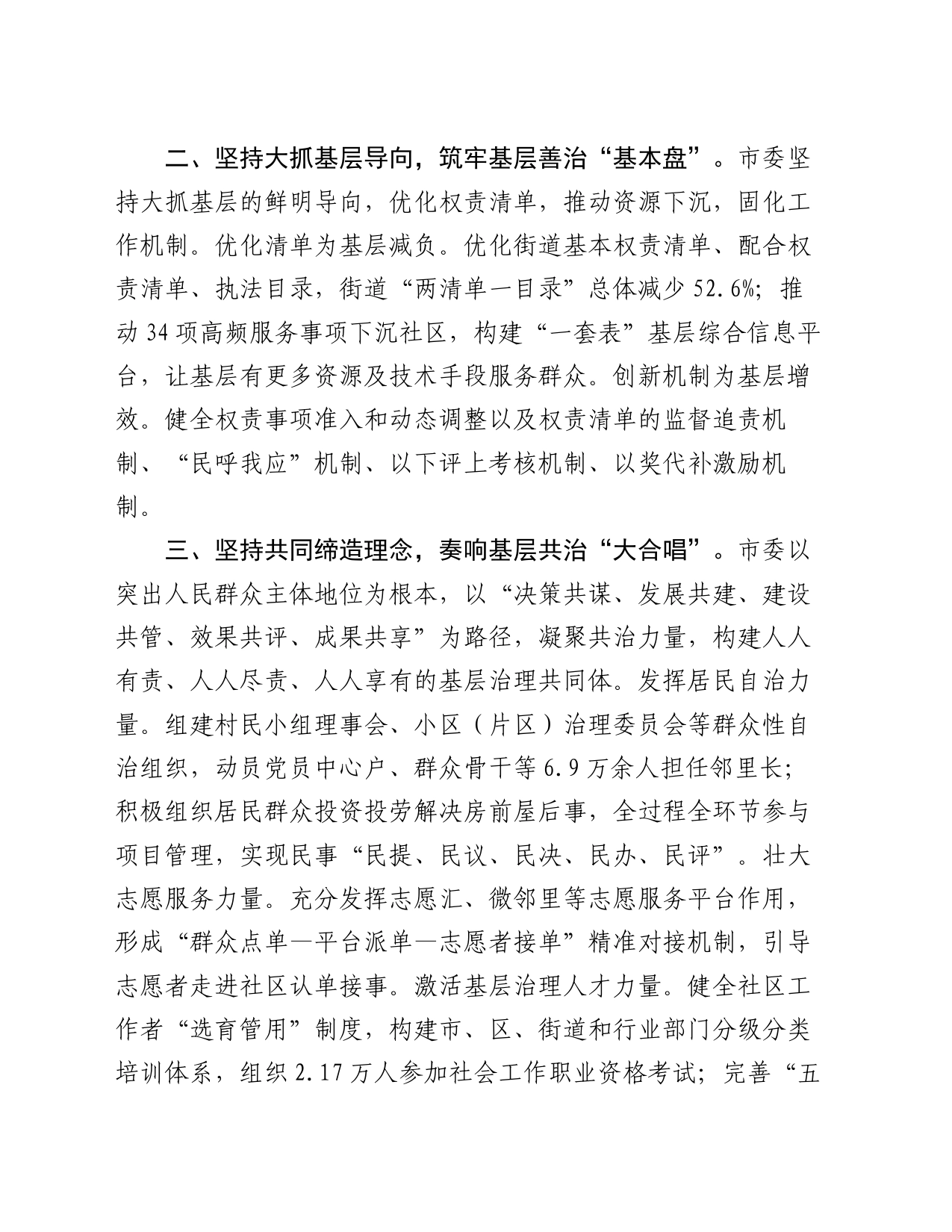 在深入推进美好环境与幸福生活共同缔造工作会议上的交流发言：坚持党建引领，深化共同缔造，推进社会工作高质量发展_第2页