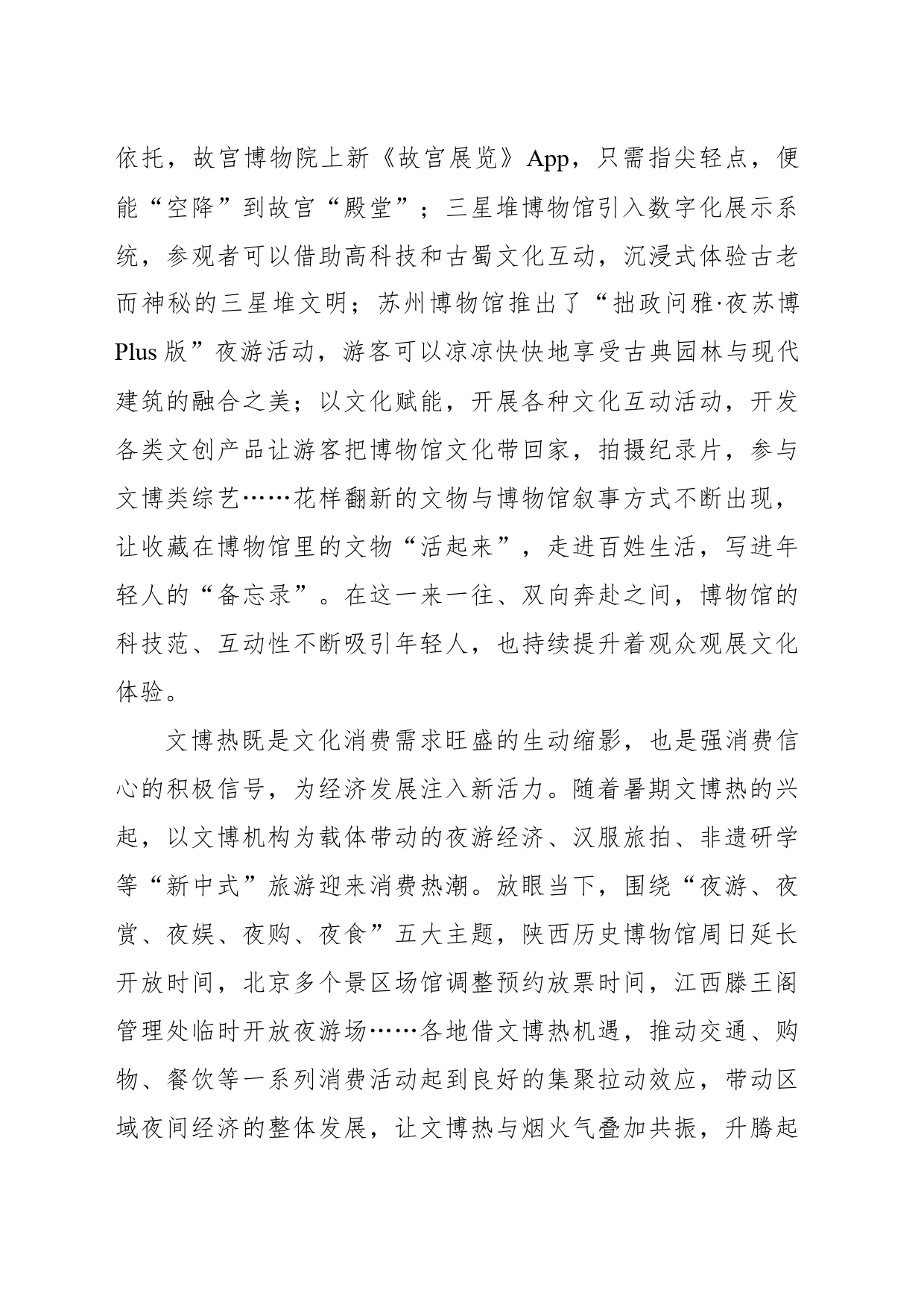 文博热让中华文化之美大放异彩_第2页