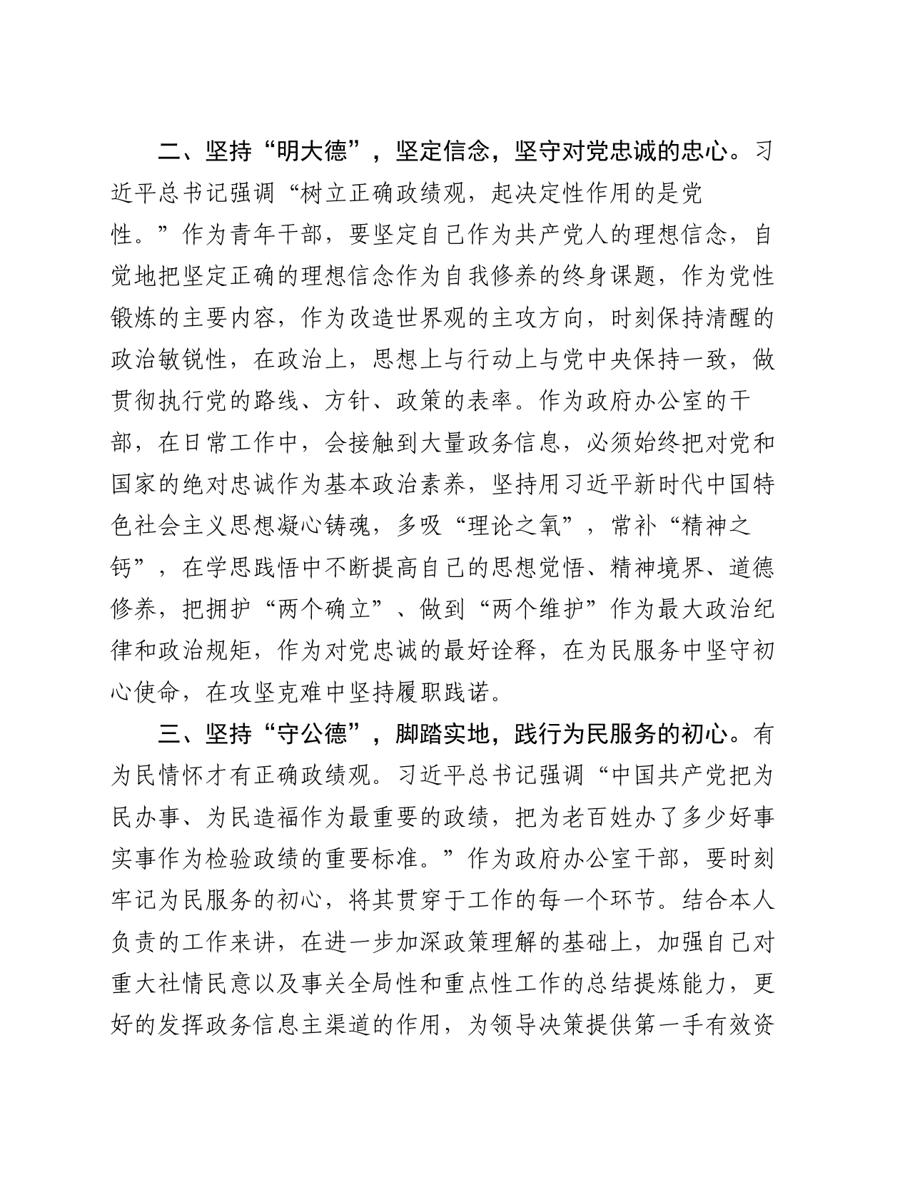 在理论学习中心组牢固树立正确政绩观专题研讨会上的交流发言_第2页