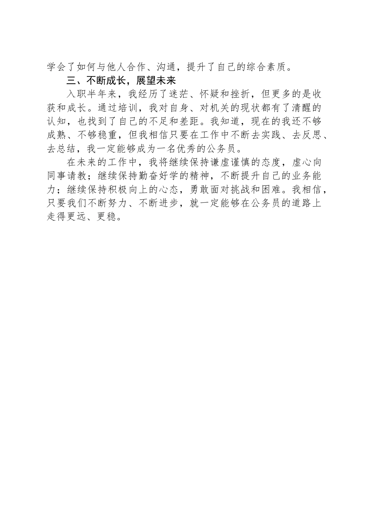 新录用公务员培训座谈会交流发言_第2页
