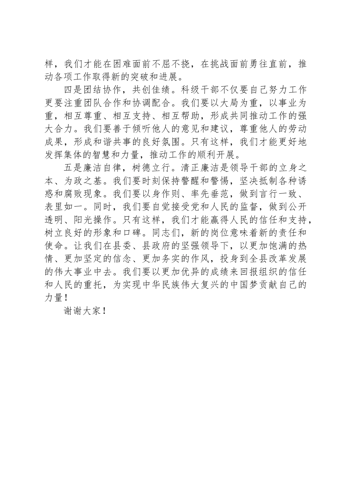 新提拔科级领导干部代表发言_第2页