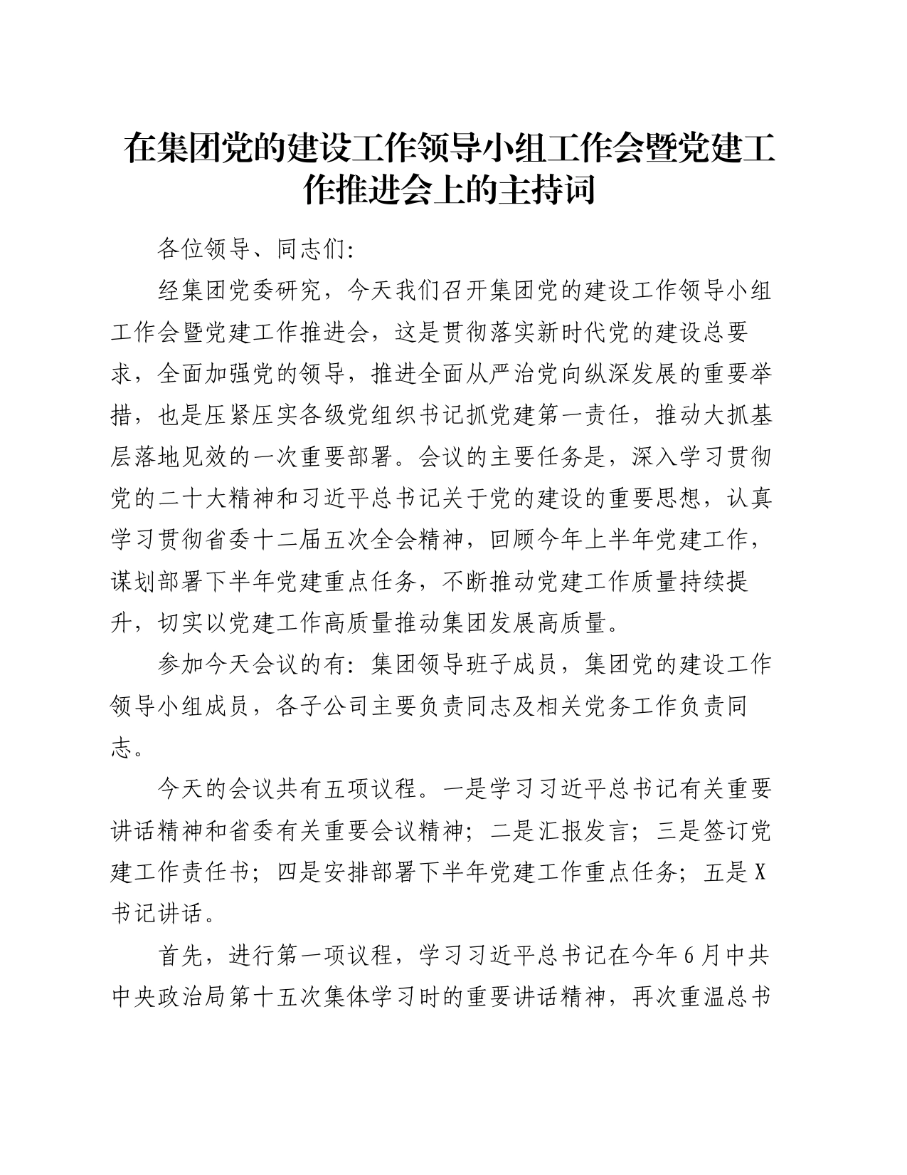 在集团党的建设工作领导小组工作会暨党建工作推进会上的主持词_第1页