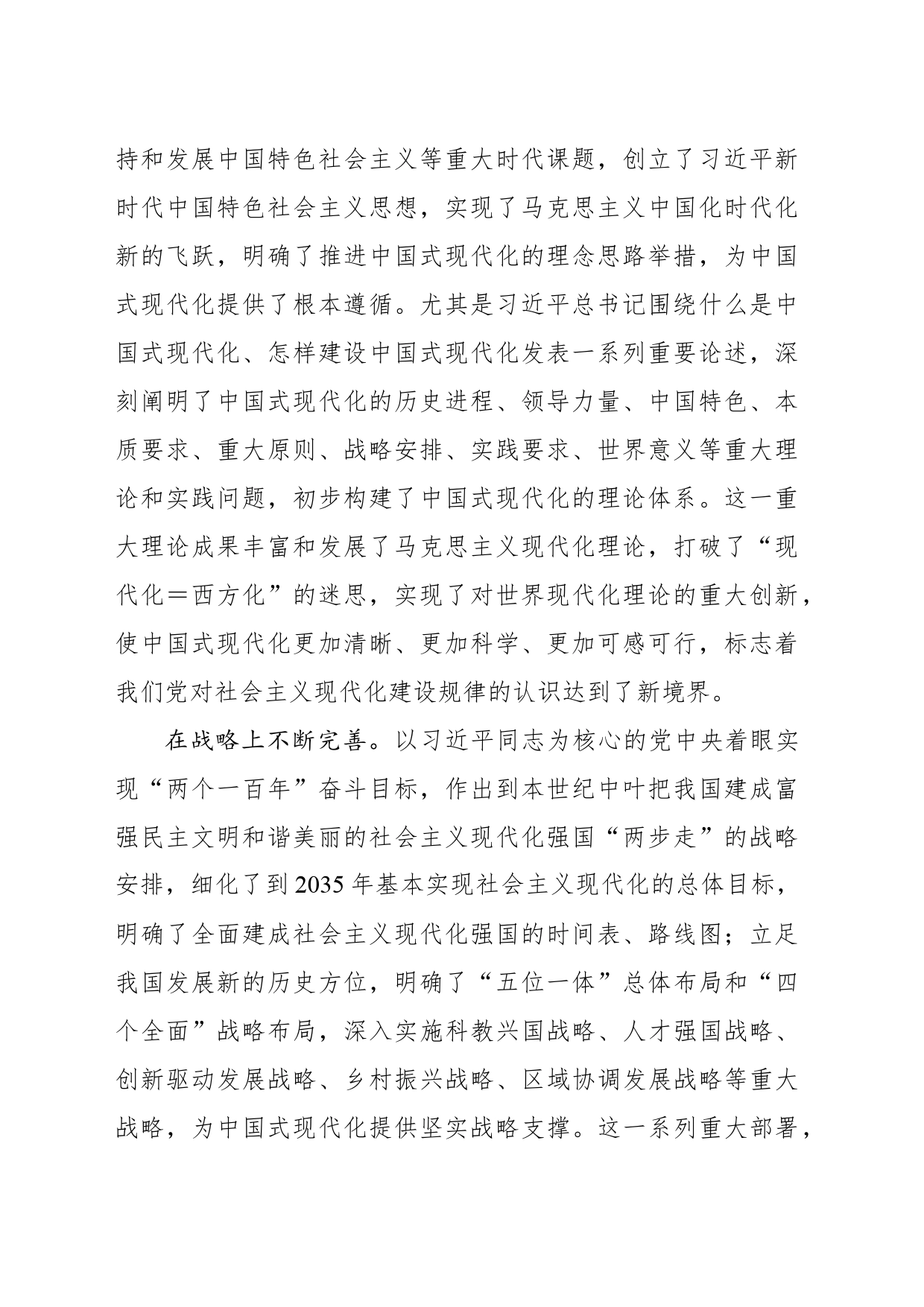 新时代新征程上把中国式现代化不断推向前进_第2页