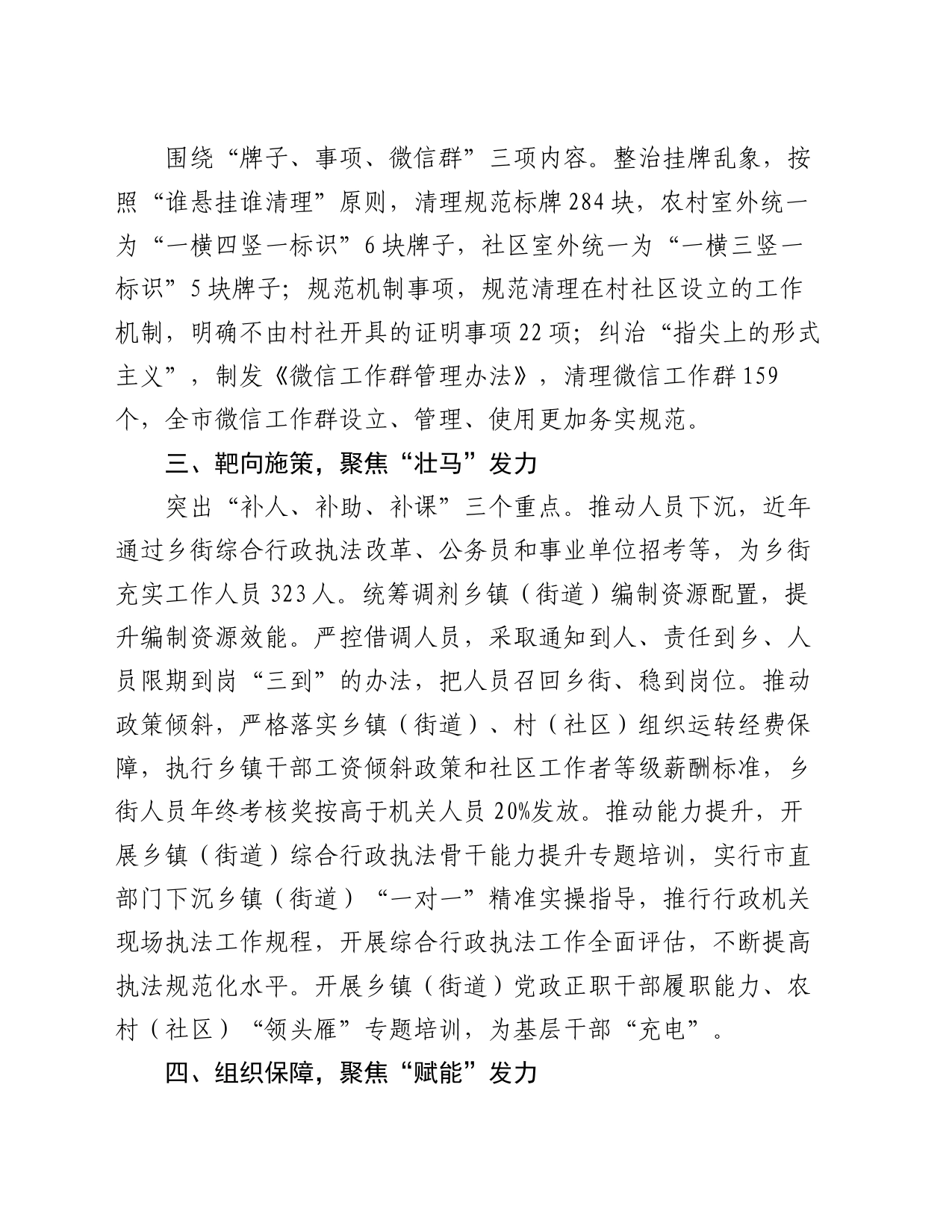 基层治理“小马拉大车”突出问题专项整治推进会上的交流发言_第2页