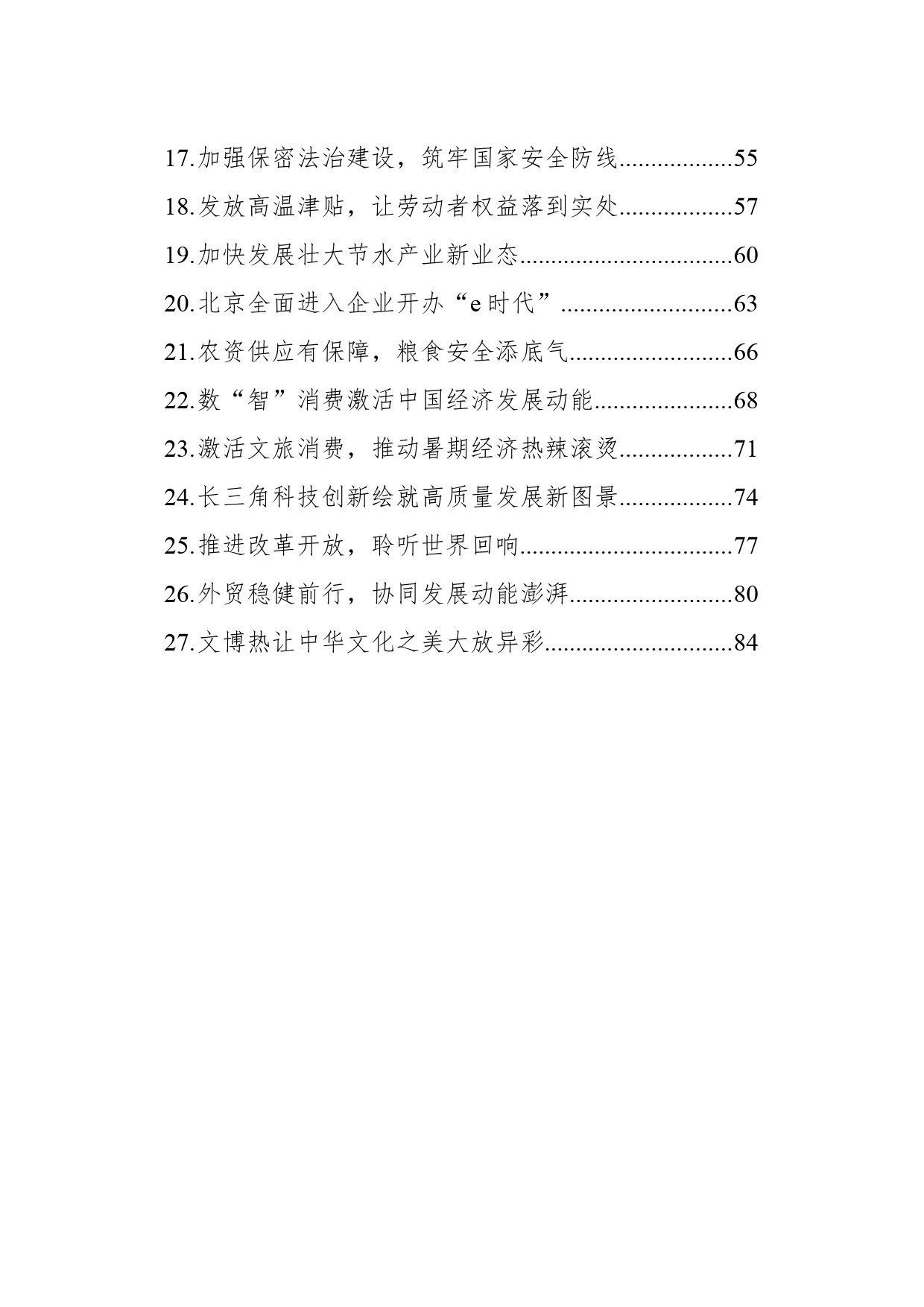 时事锐评汇编（27篇）（202408）_第2页