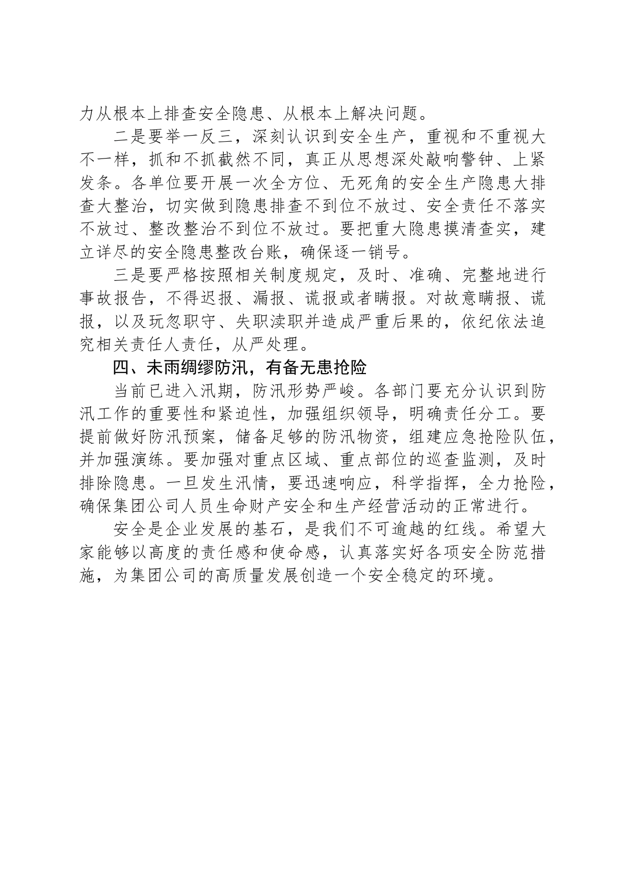 在集团公司安全应急管理工作办公室工作会上的讲话_第2页