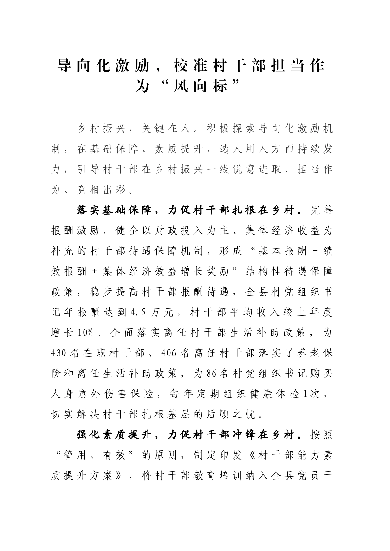 导向化激励，校准村干部担当作为“风向标”_第1页