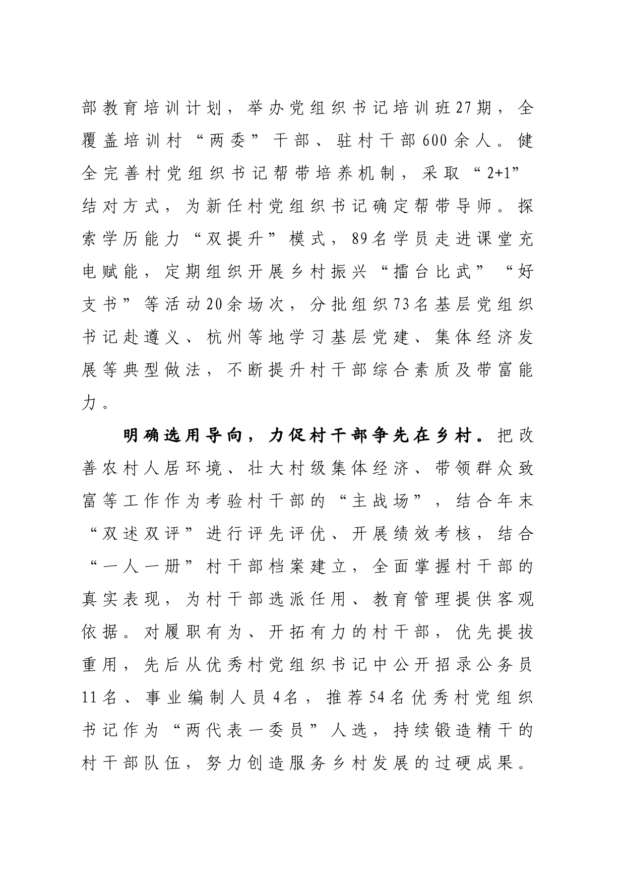 导向化激励，校准村干部担当作为“风向标”_第2页