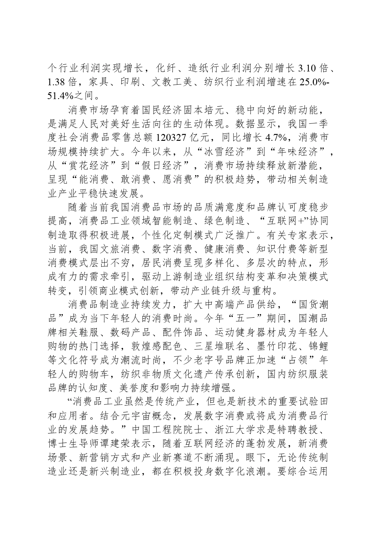 工业经济回升向好 消费品制造业平稳快速发展_第2页