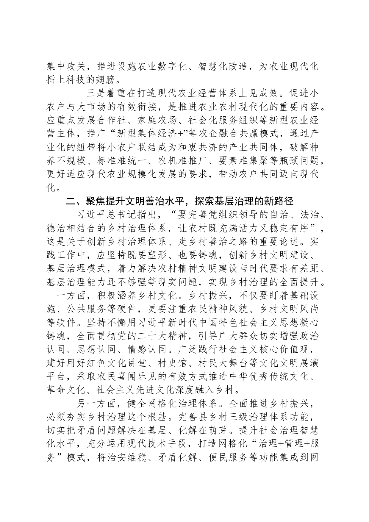 学习农业农村深化改革心得体会_第2页