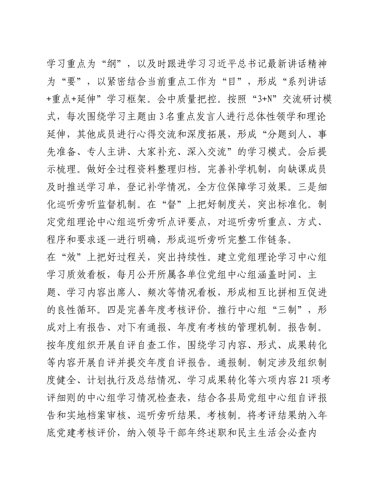某局理论学习中心组2024年上半年学习工作总结_第2页