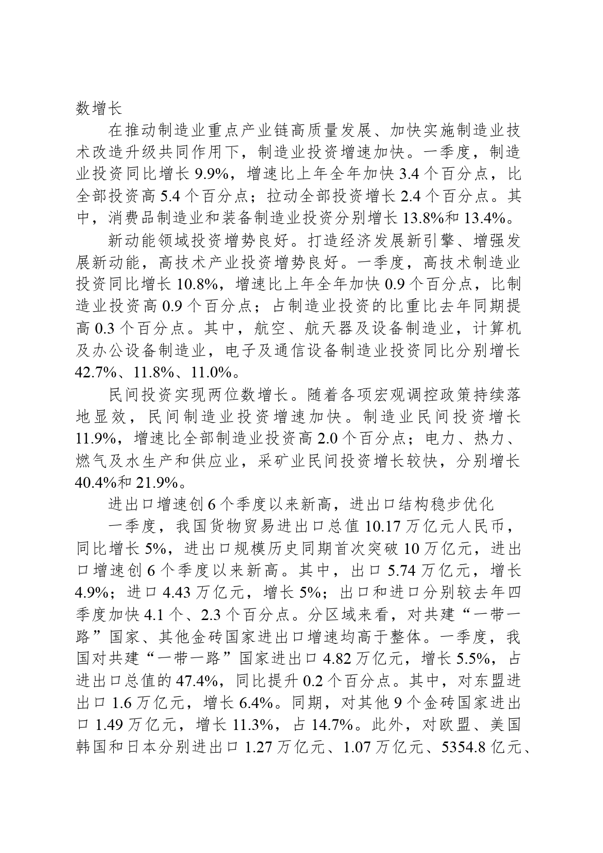 工业经济积极向好_第2页