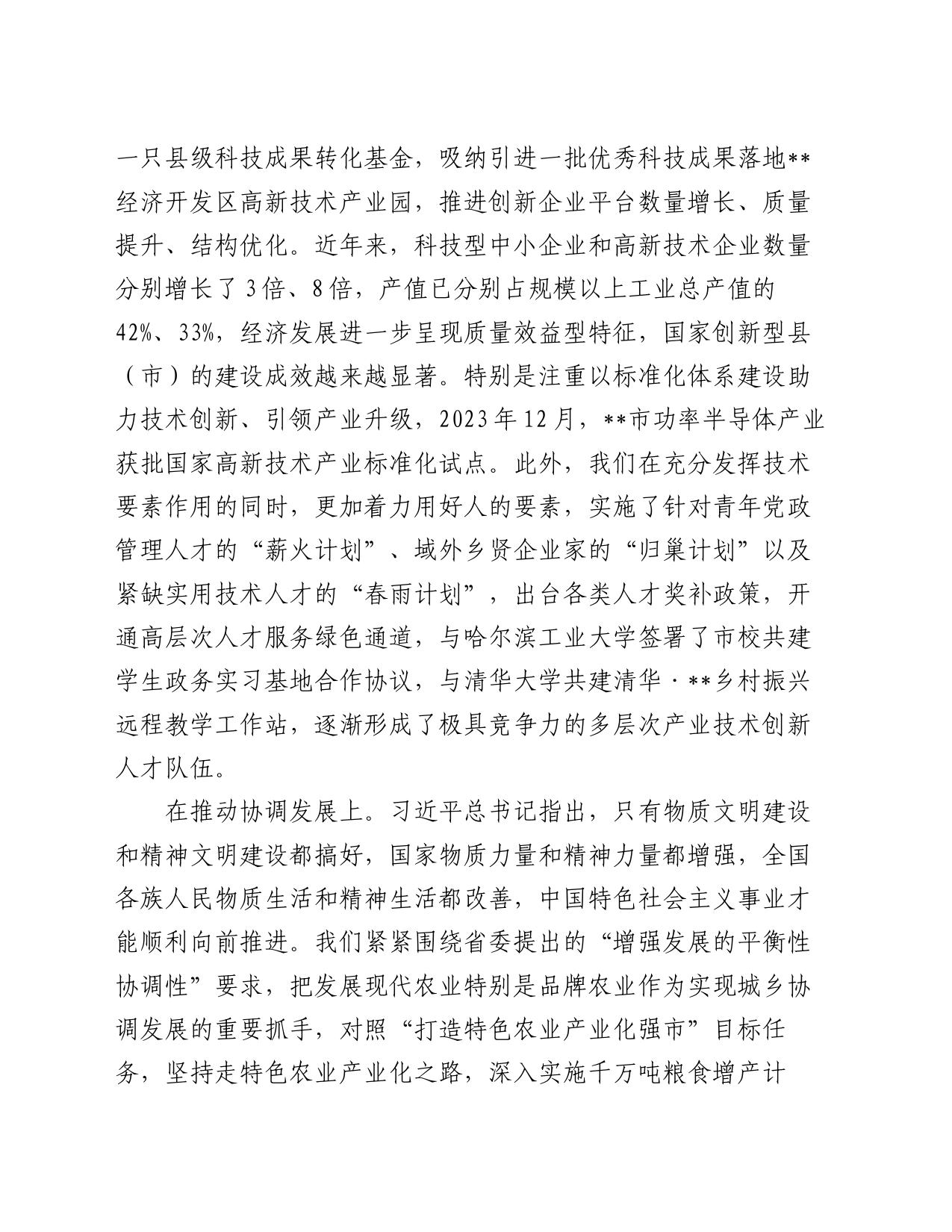 某市在2024年全市县域经济高质量发展专题推进会上的汇报发言_第2页