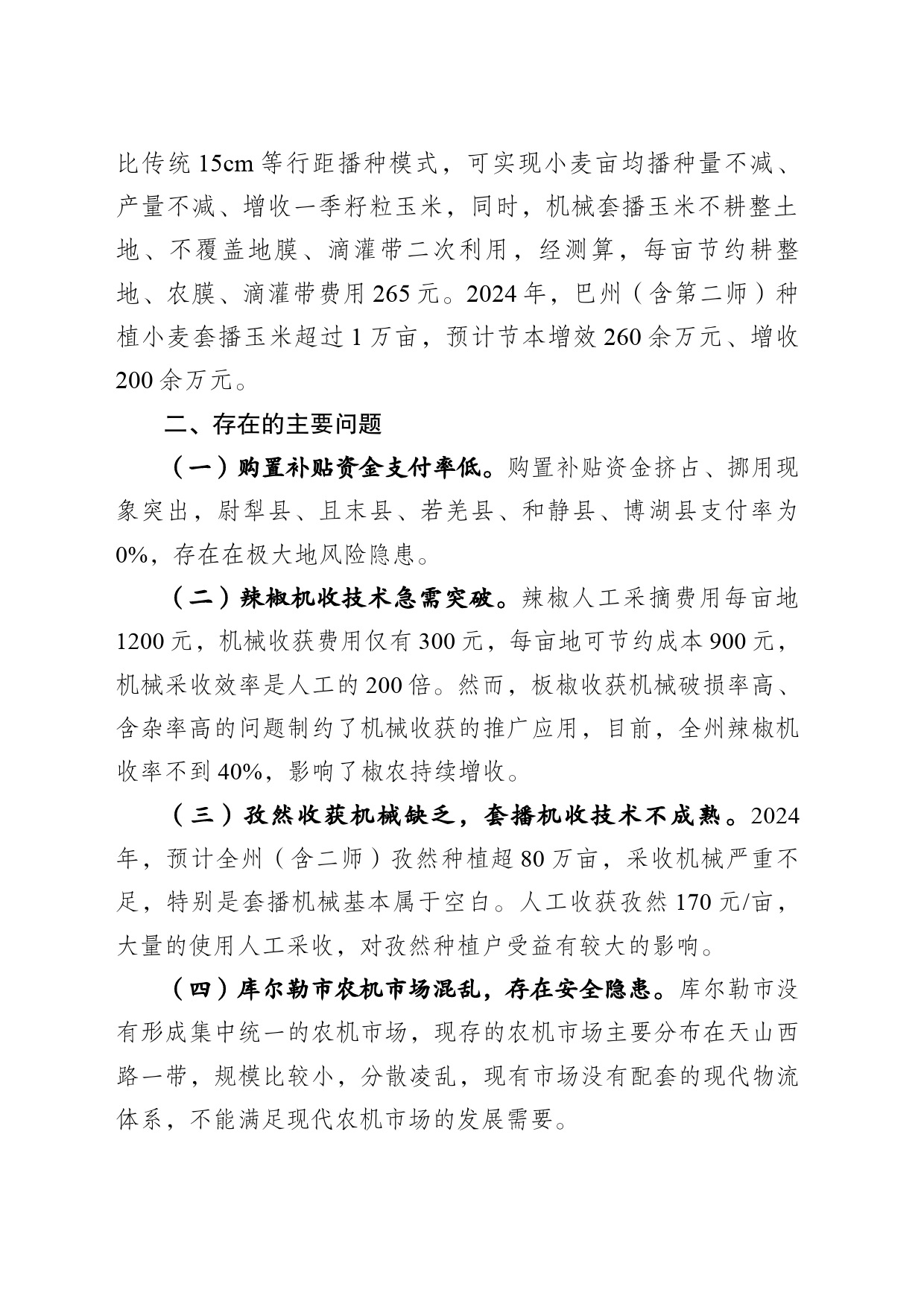 巴州农业农村机械化发展中心上半年工作总结及建州70年以来重要数据_第2页