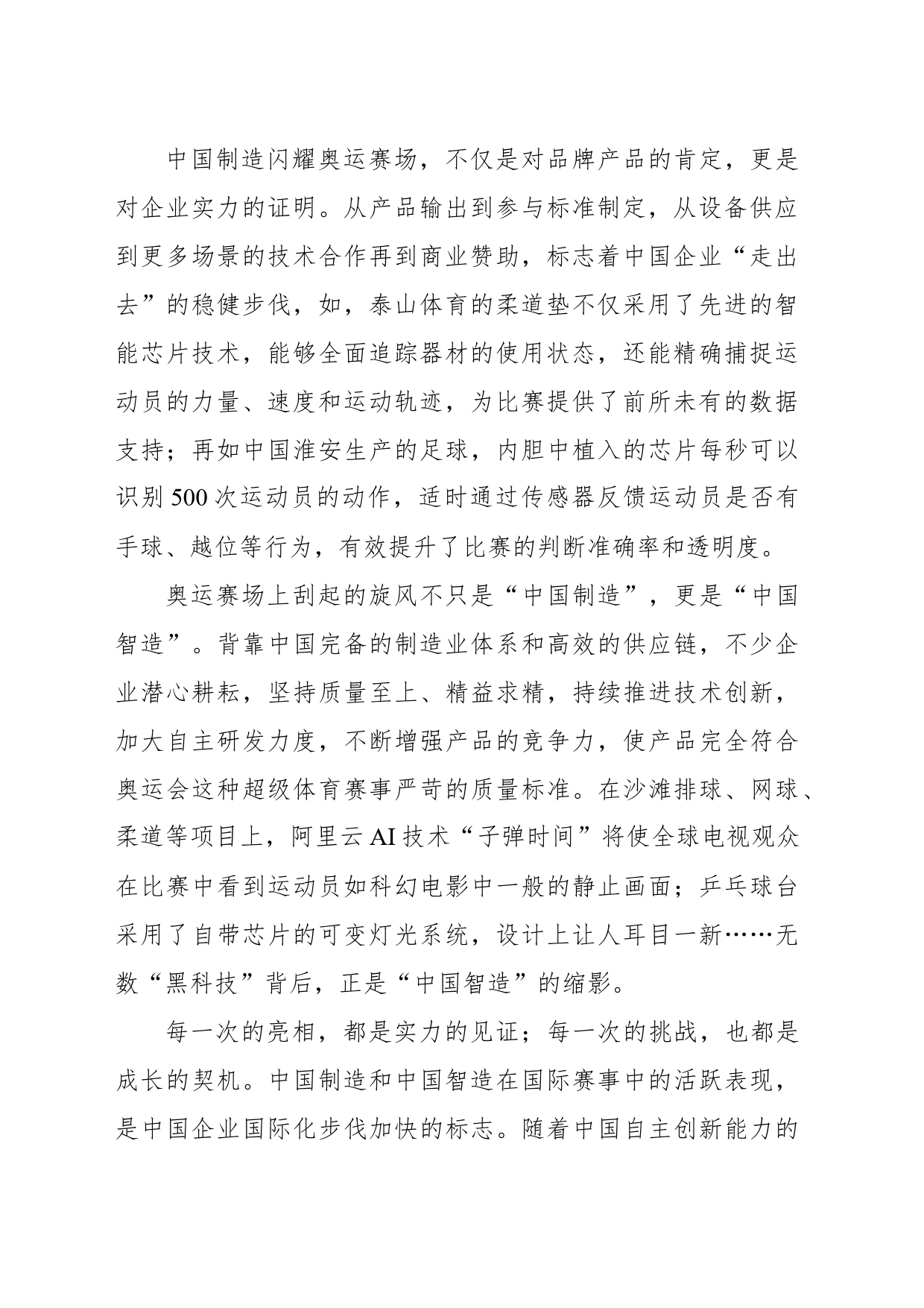 巴黎奥运会掀起“中国风”，让世界惊艳一“夏”_第2页