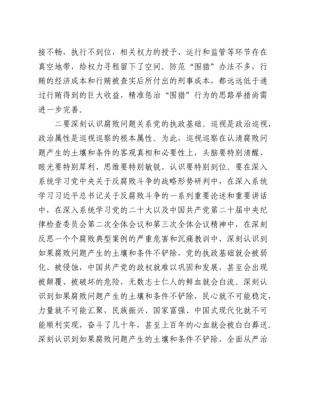 巡前培训暨市县巡察机构干部培训会上的辅导报告_第2页