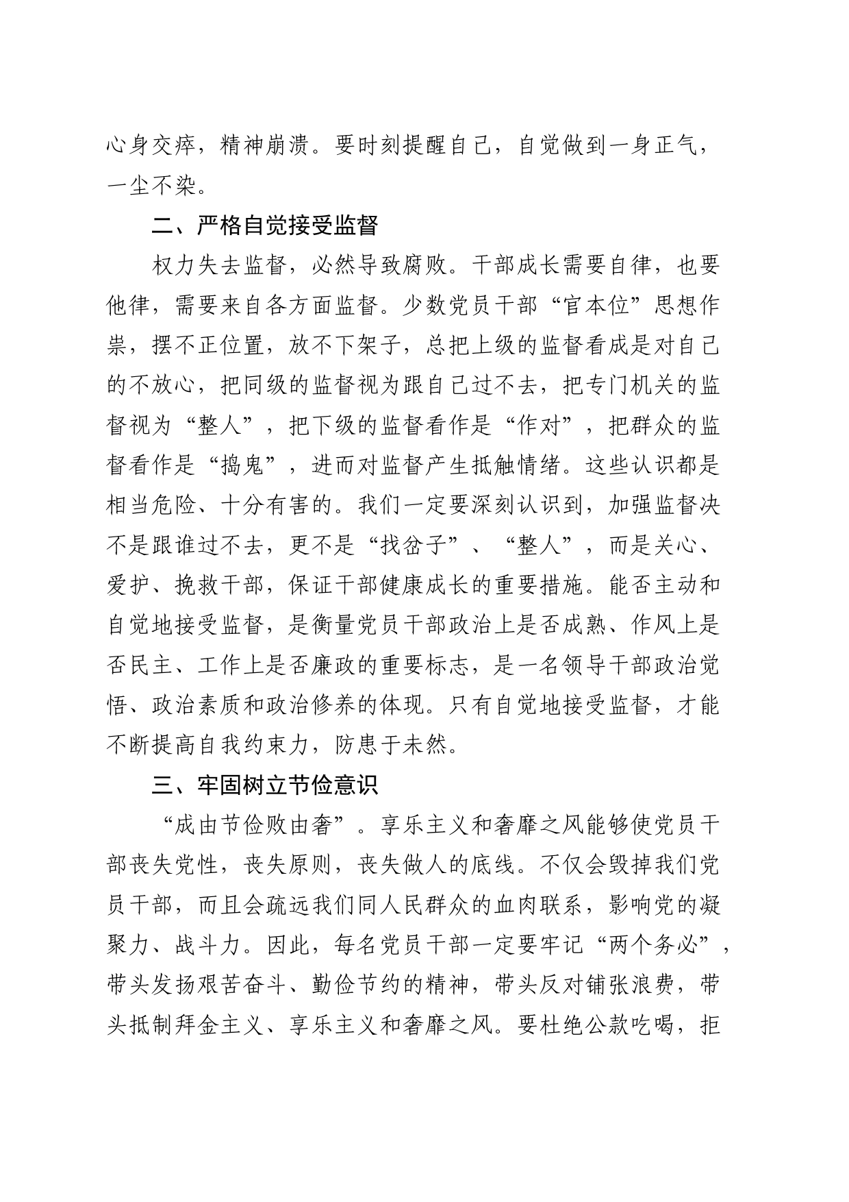 干部警示教育大会表态发言_第2页