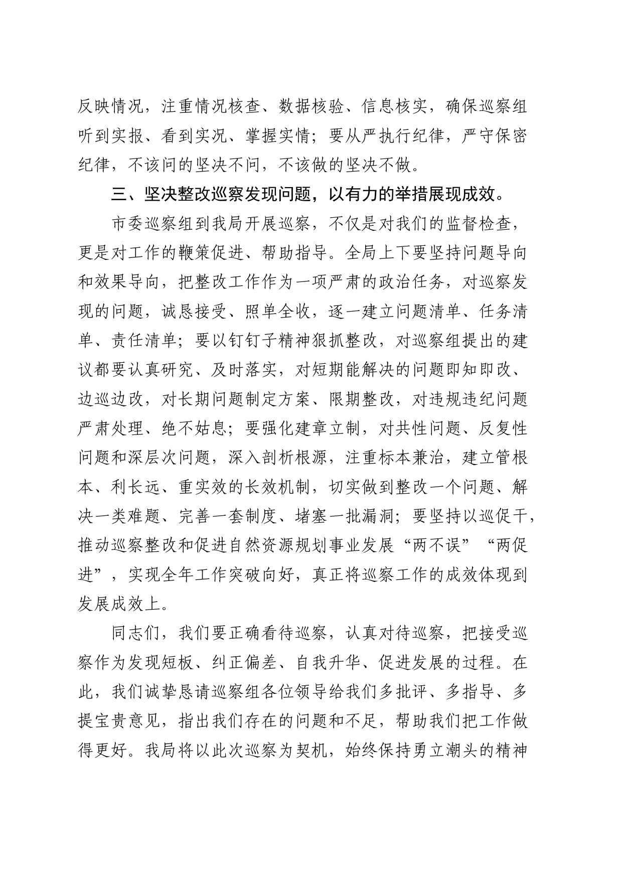 巡察工作动员会上的表态发言_第2页