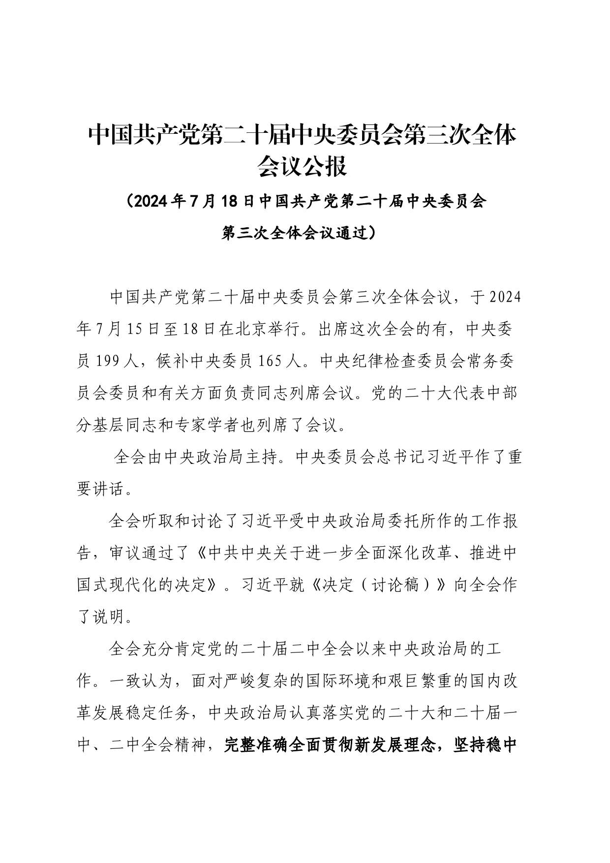 必须坚持自信自立※.党组会学习材料docx_第1页