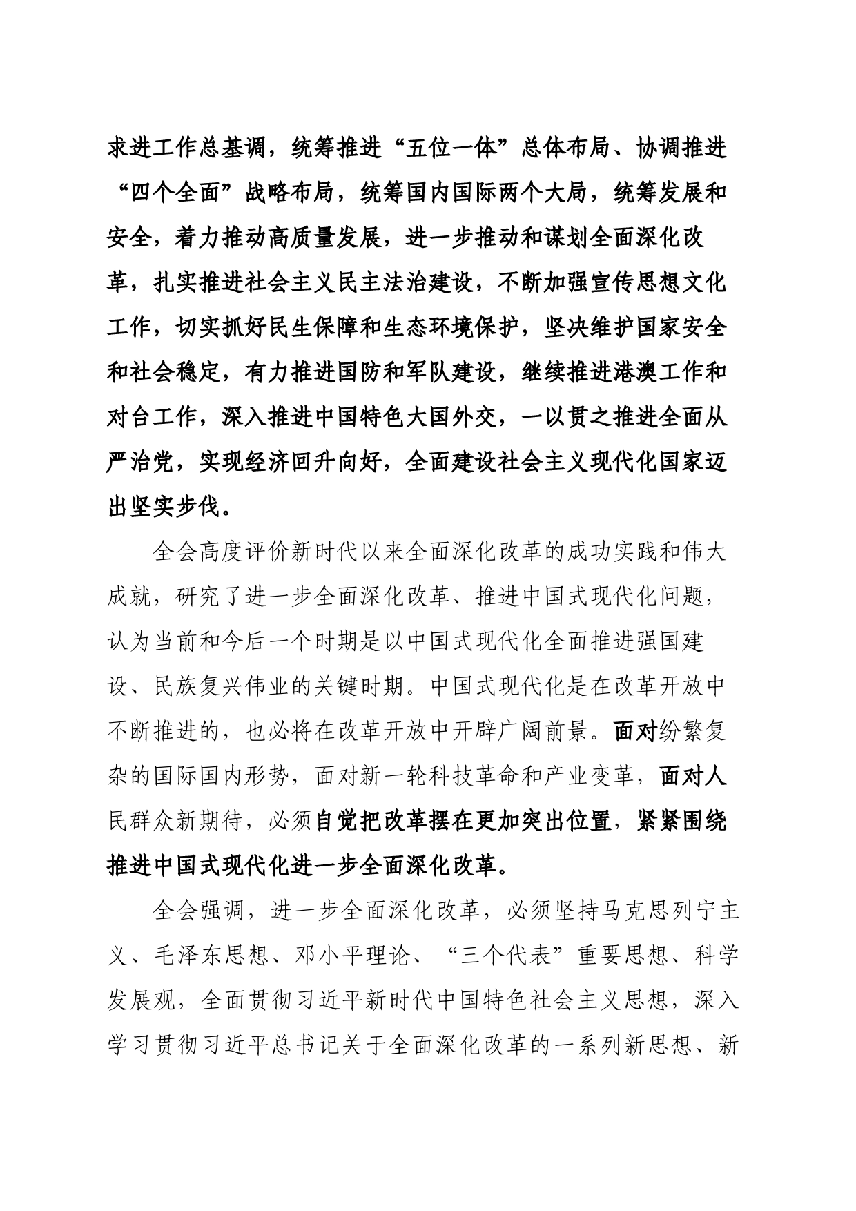 必须坚持自信自立※.党组会学习材料docx_第2页