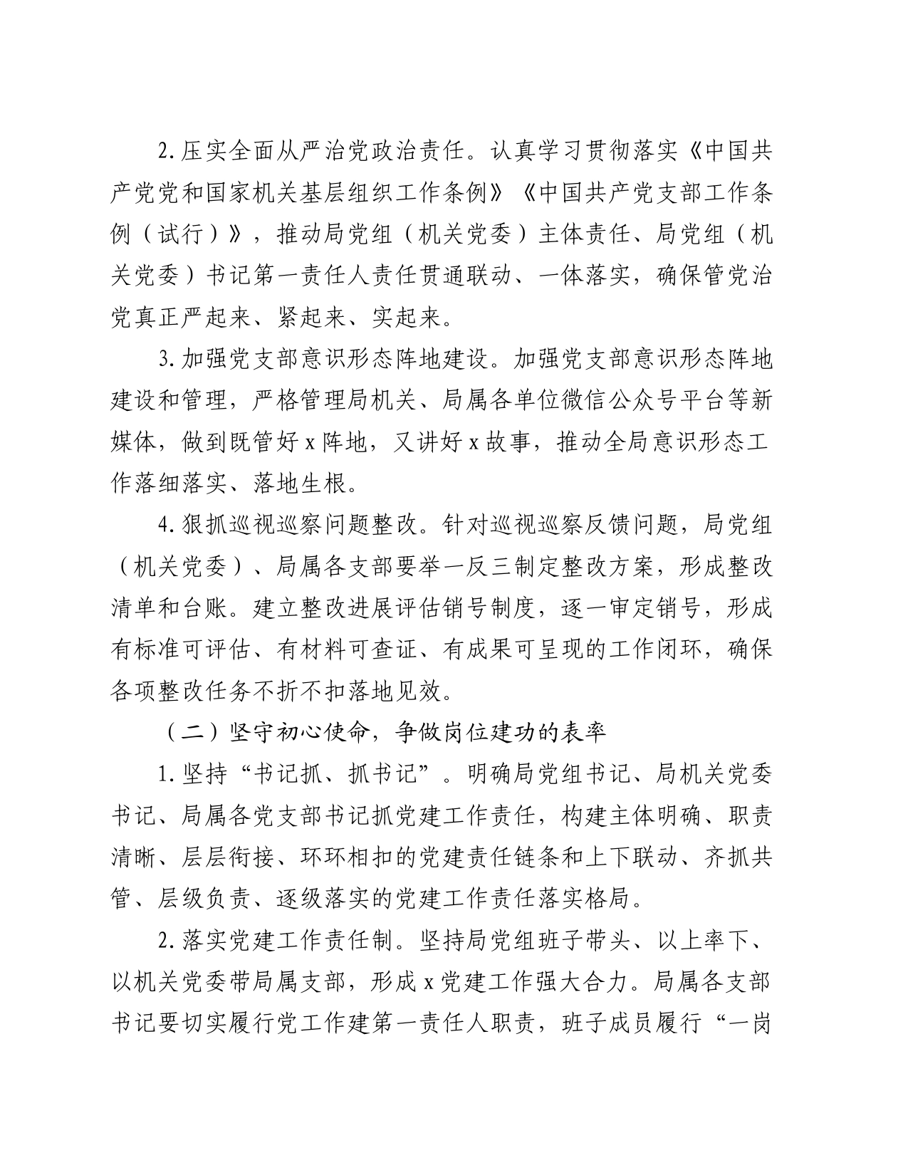 深化模范机关建设工作方案_第2页