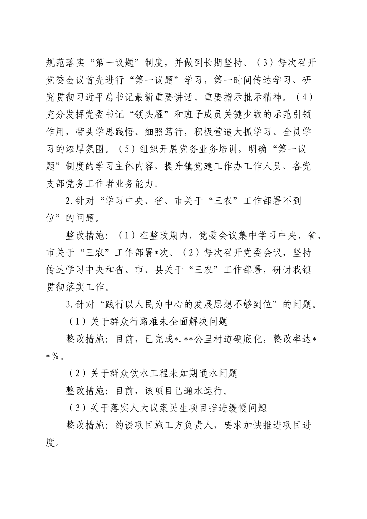 巡察整改重点工作阶段性进展情况总结报告（调研报告）_第2页